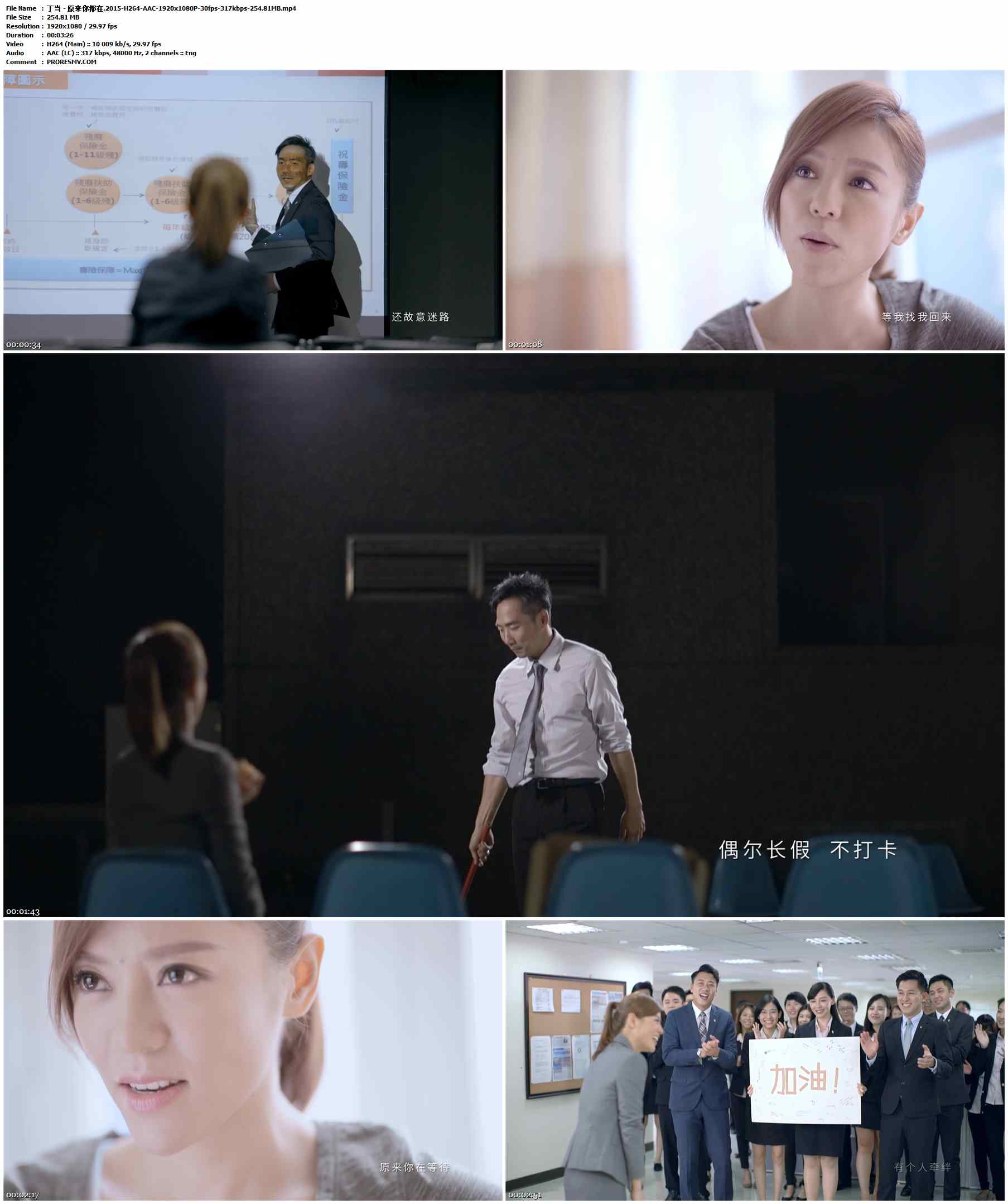 丁当 - 原来你都在.2015-H264-AAC-1920x1080P-30fps-317kbps-254.81MB官方MV_高清MV
