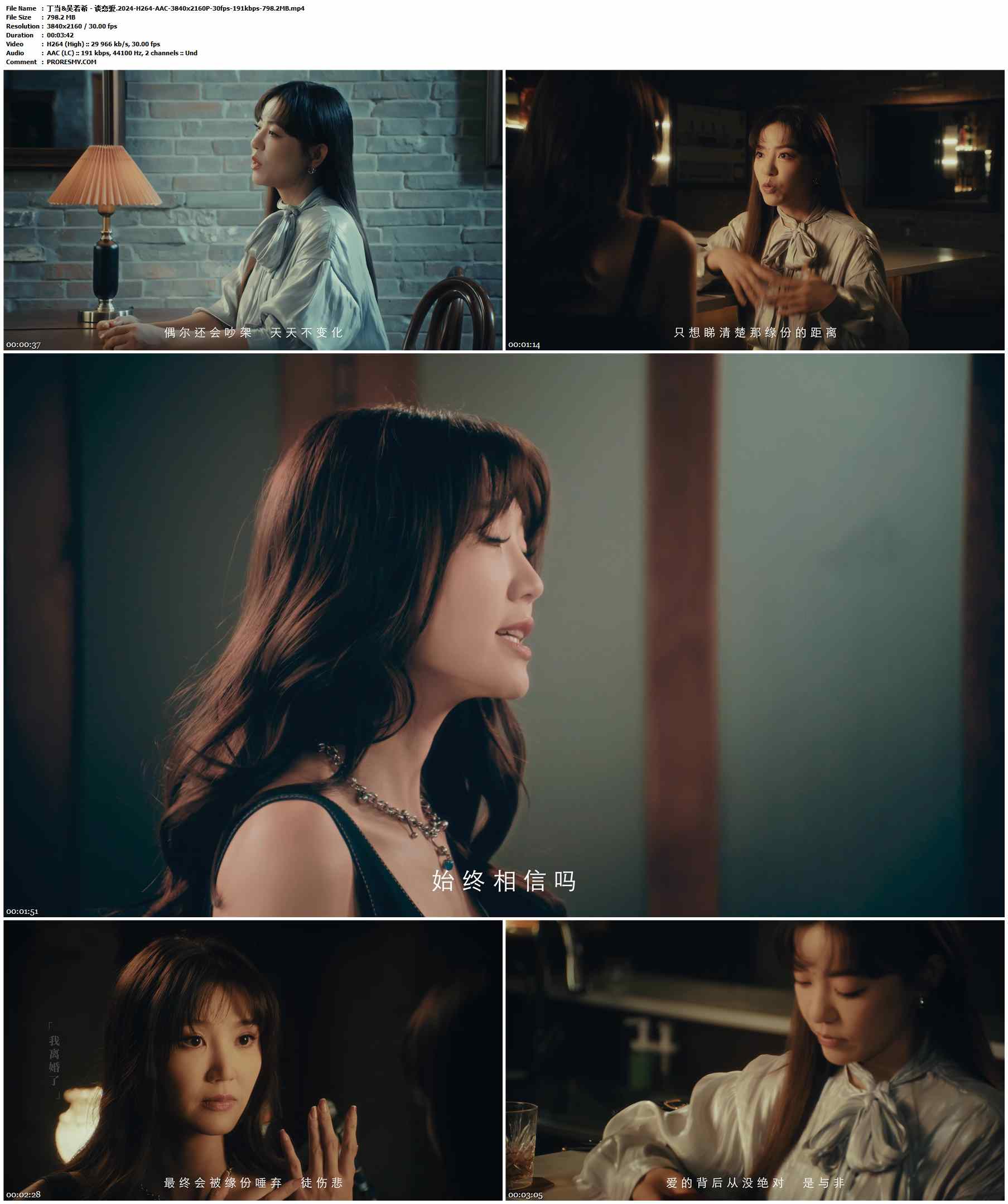 丁当&吴若希 - 谈恋爱.2024-H264-AAC-3840x2160P-30fps-191kbps-798.2MB官方MV_高清MV