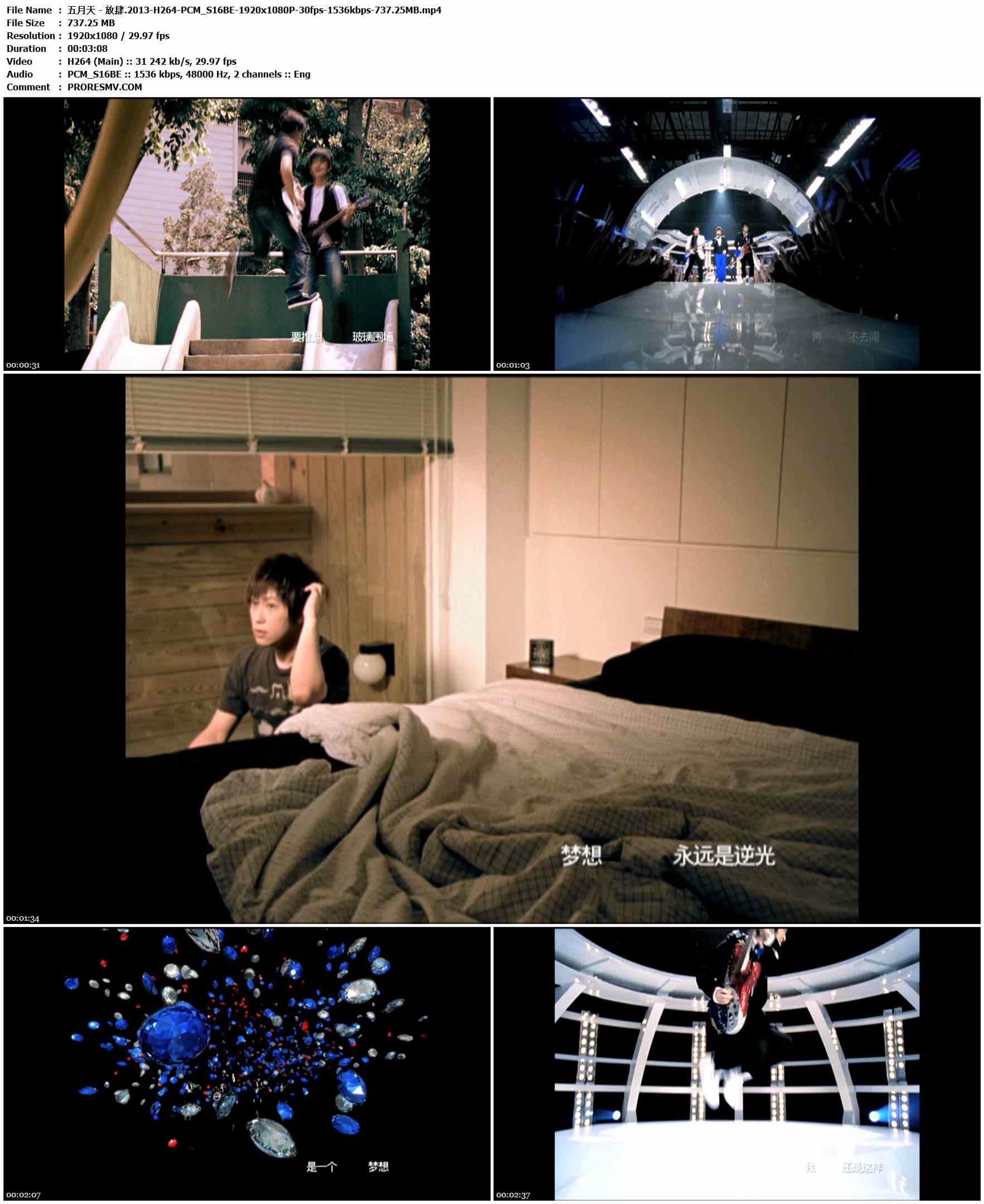 五月天 - 放肆.2013-H264-PCM_S16BE-1920x1080P-30fps-1536kbps-737.25MB官方MV_高清MV
