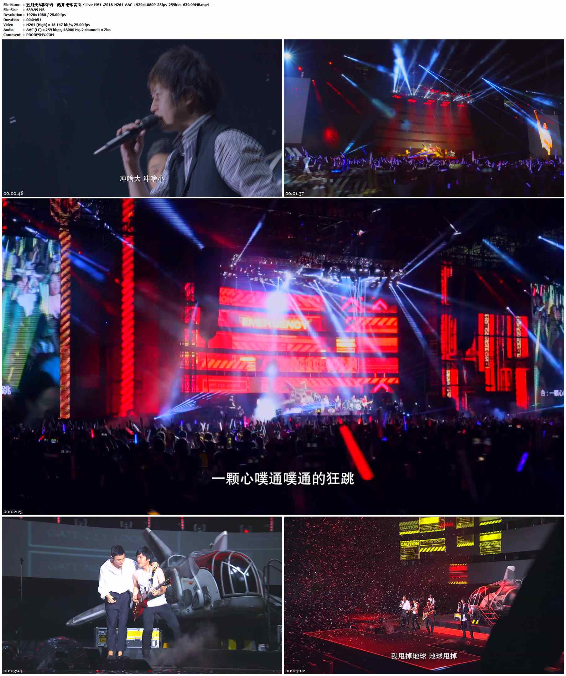 五月天&李荣浩 - 离开地球表面（Live MV）.2018-H264-AAC-1920x1080P-25fps-259kbs-639.99MB官方MV_高清MV