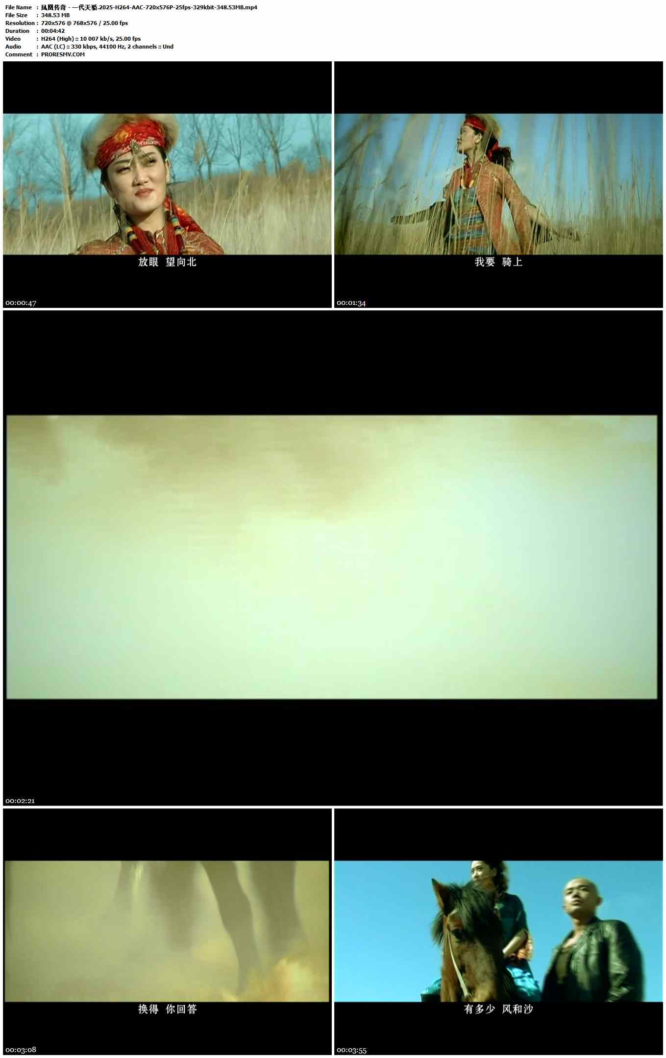 凤凰传奇 - 一代天骄.2025-H264-AAC-720x576P-25fps-329kbit-348.53MB官方MV_高清MV