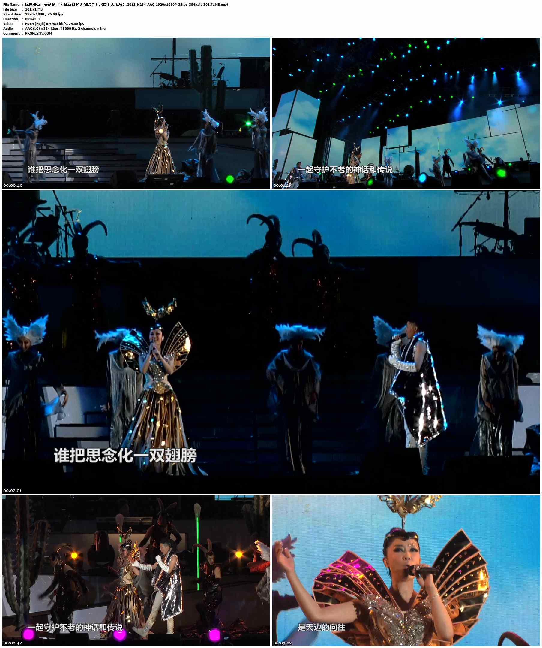 凤凰传奇 - 天蓝蓝（（掀动13亿人演唱会）北京工人体场）.2013-H264-AAC-1920x1080P-25fps-384kbit-301.71MB官方MV_高清MV