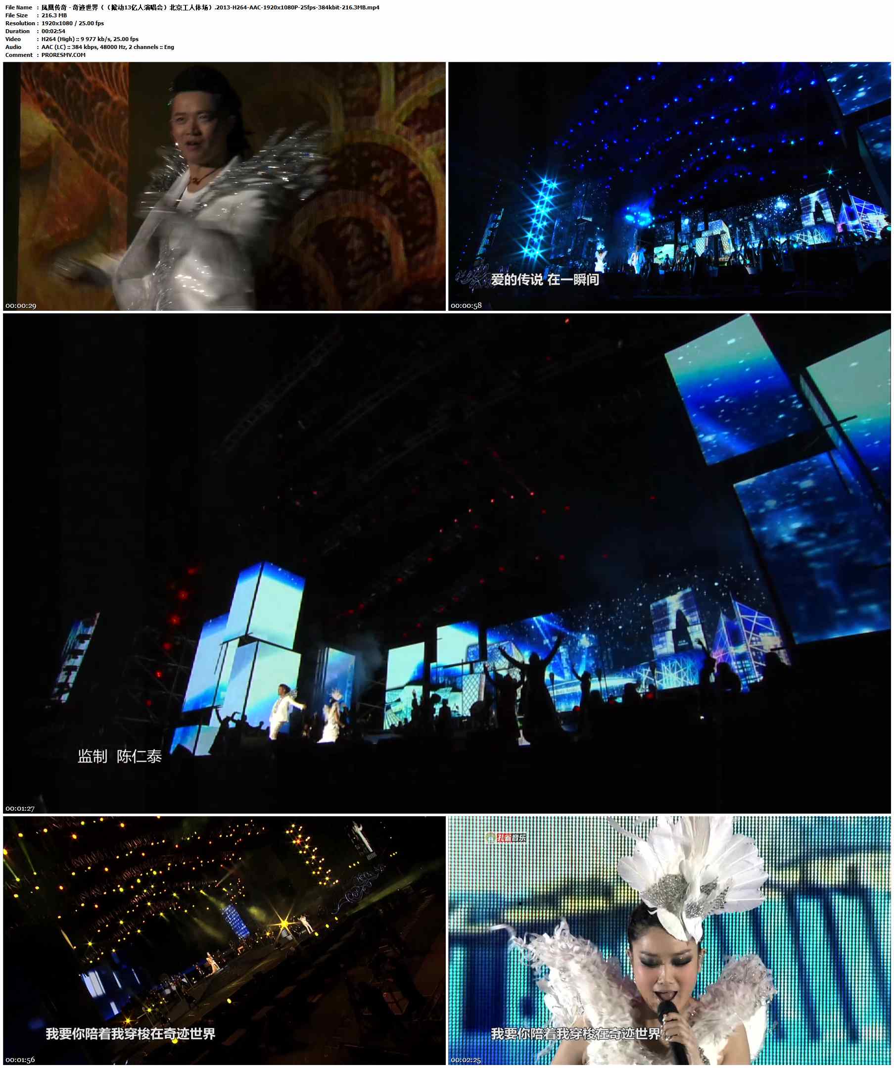 凤凰传奇 - 奇迹世界（（掀动13亿人演唱会）北京工人体场）.2013-H264-AAC-1920x1080P-25fps-384kbit-216.3MB官方MV_高清MV
