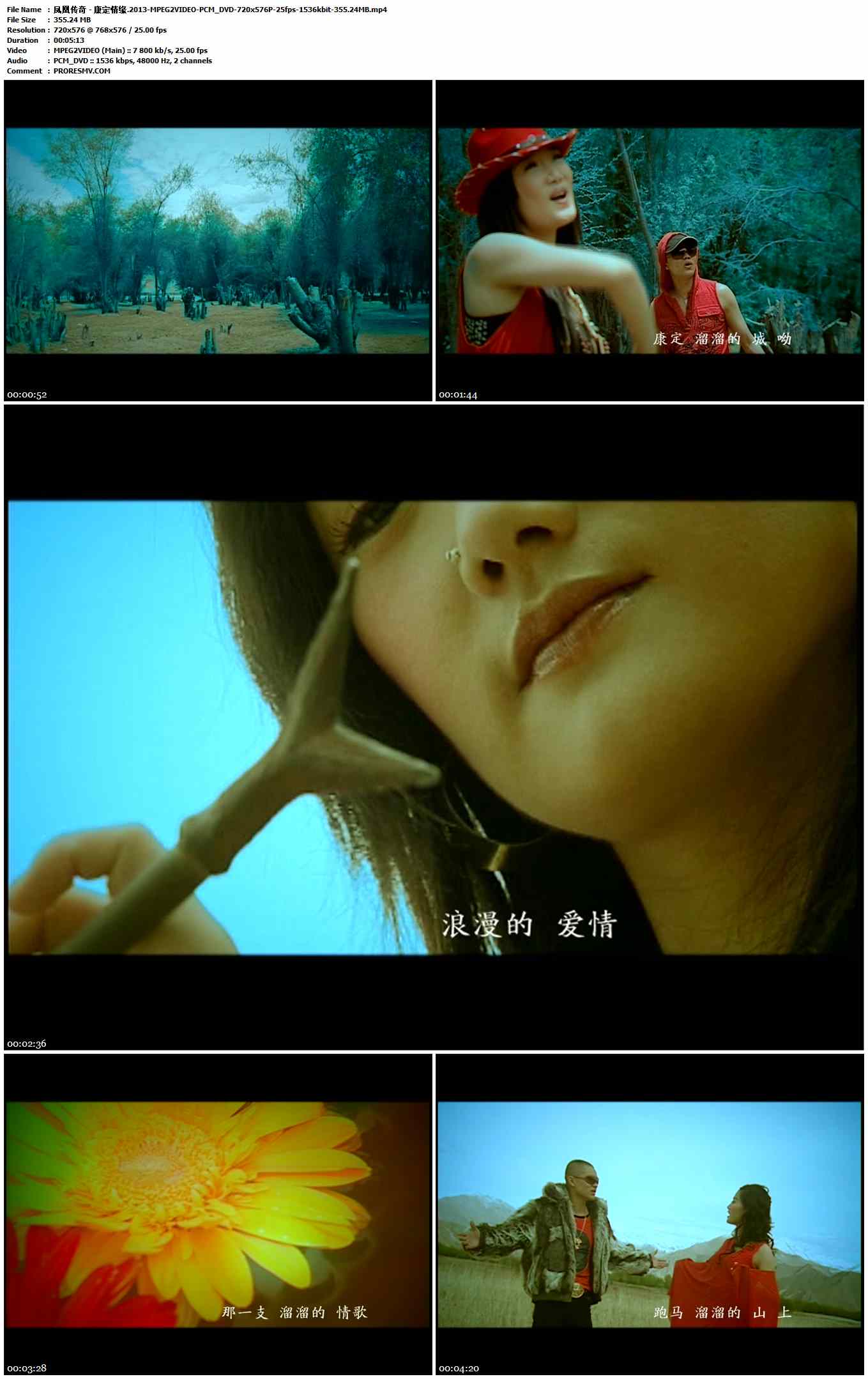 凤凰传奇 - 康定情缘.2013-MPEG2VIDEO-PCM_DVD-720x576P-25fps-1536kbit-355.24MB官方MV_高清MV