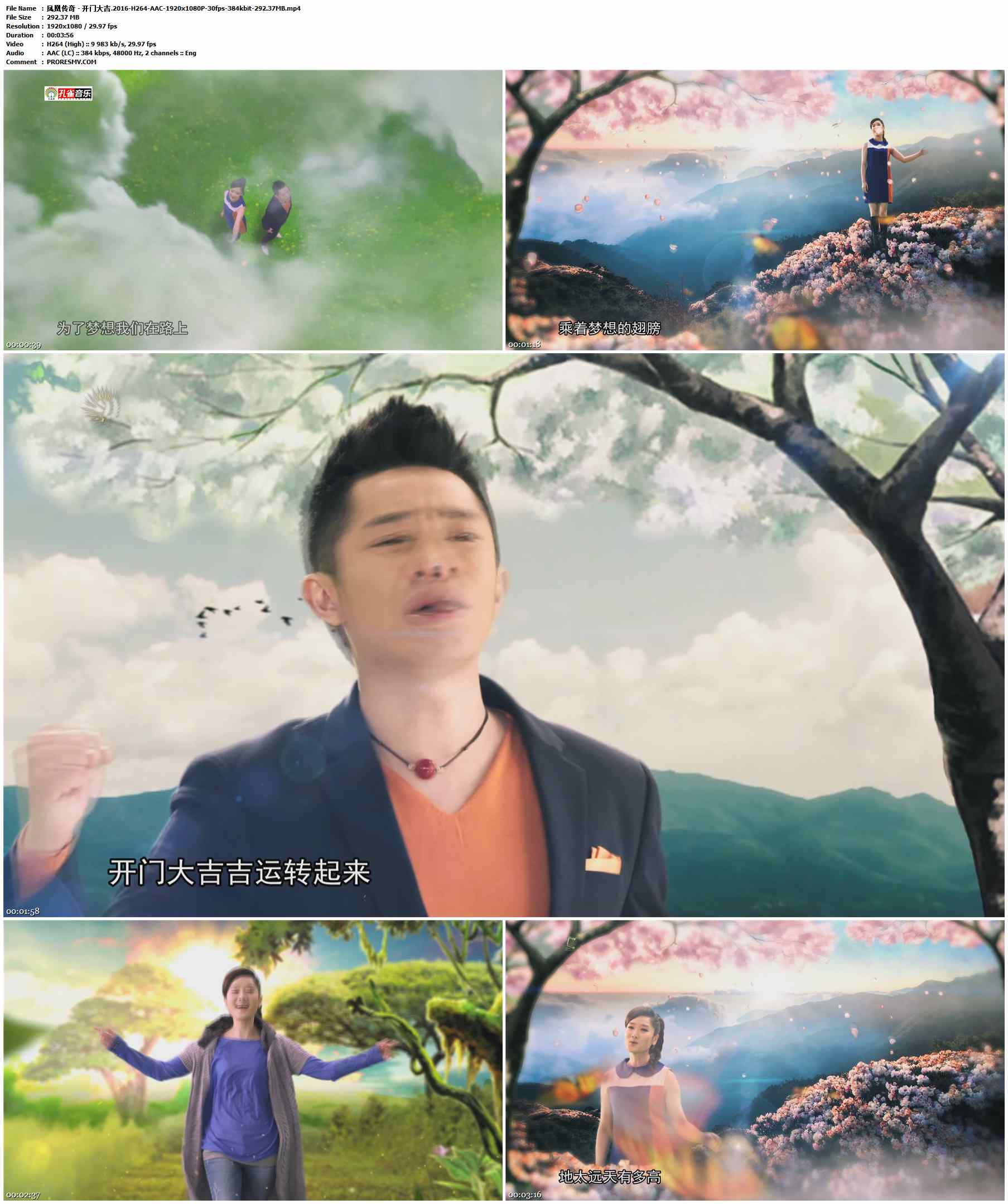 凤凰传奇 - 开门大吉.2016-H264-AAC-1920x1080P-30fps-384kbit-292.37MB官方MV_高清MV