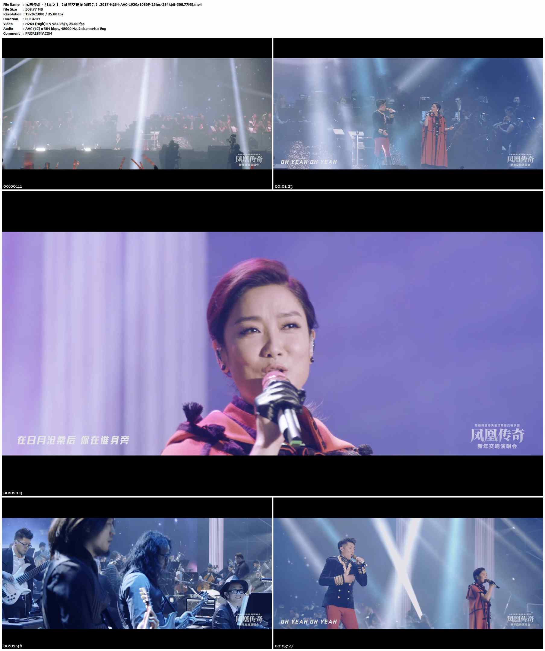 凤凰传奇 - 月亮之上（新年交响乐演唱会）.2017-H264-AAC-1920x1080P-25fps-384kbit-308.77MB官方MV_高清MV