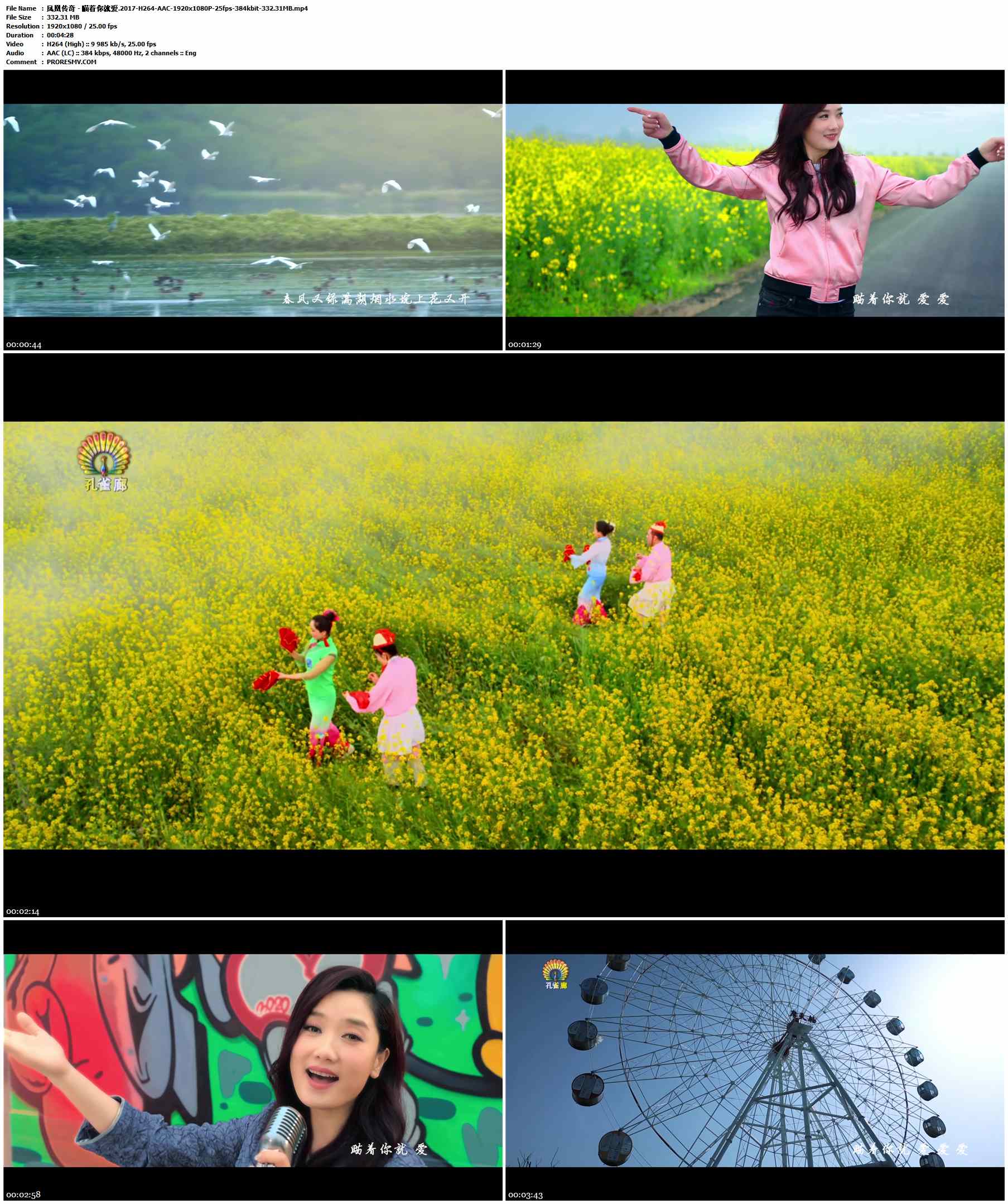 凤凰传奇 - 瞄着你就爱.2017-H264-AAC-1920x1080P-25fps-384kbit-332.31MB官方MV_高清MV