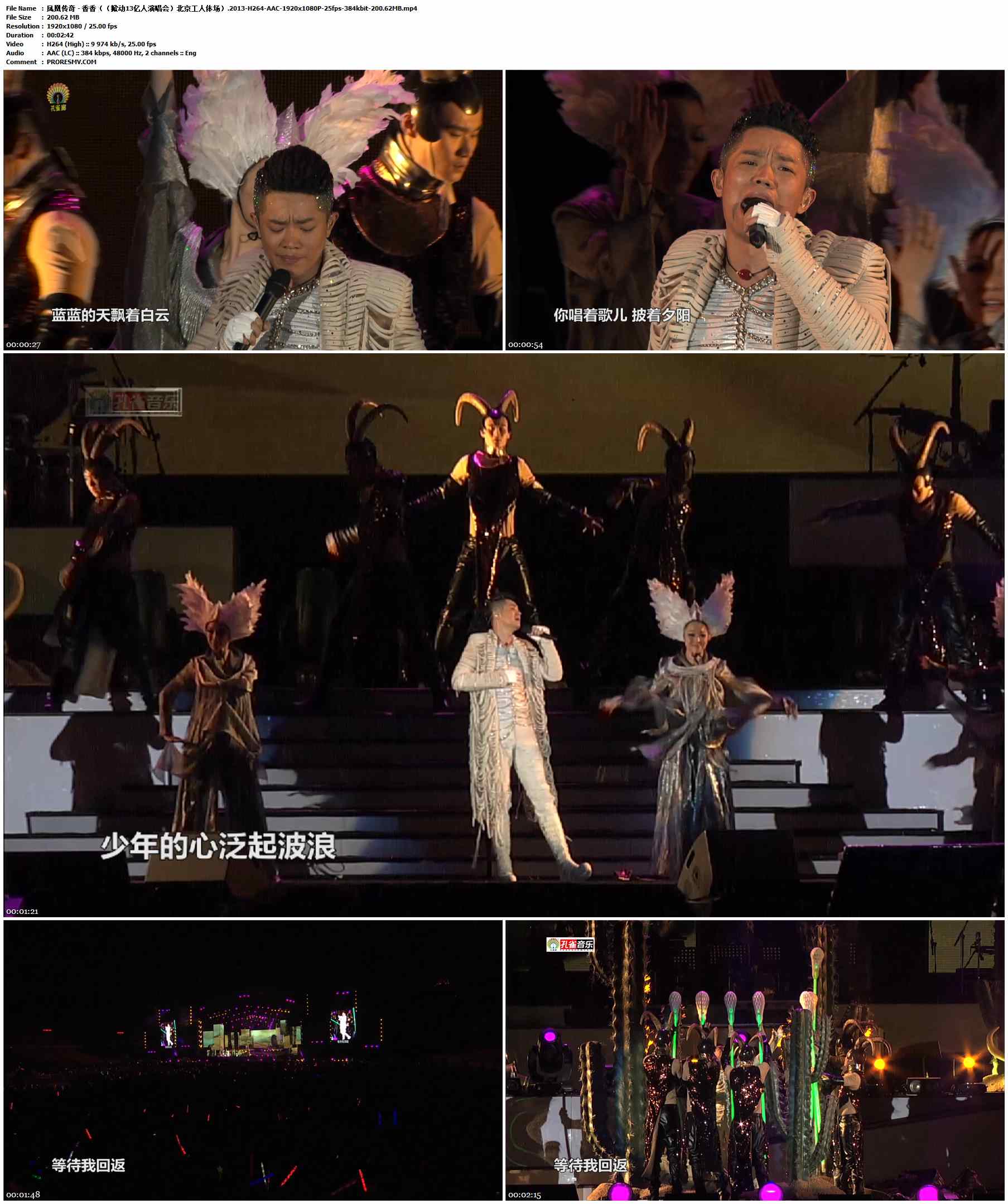 凤凰传奇 - 香香（（掀动13亿人演唱会）北京工人体场）.2013-H264-AAC-1920x1080P-25fps-384kbit-200.62MB官方MV_高清MV