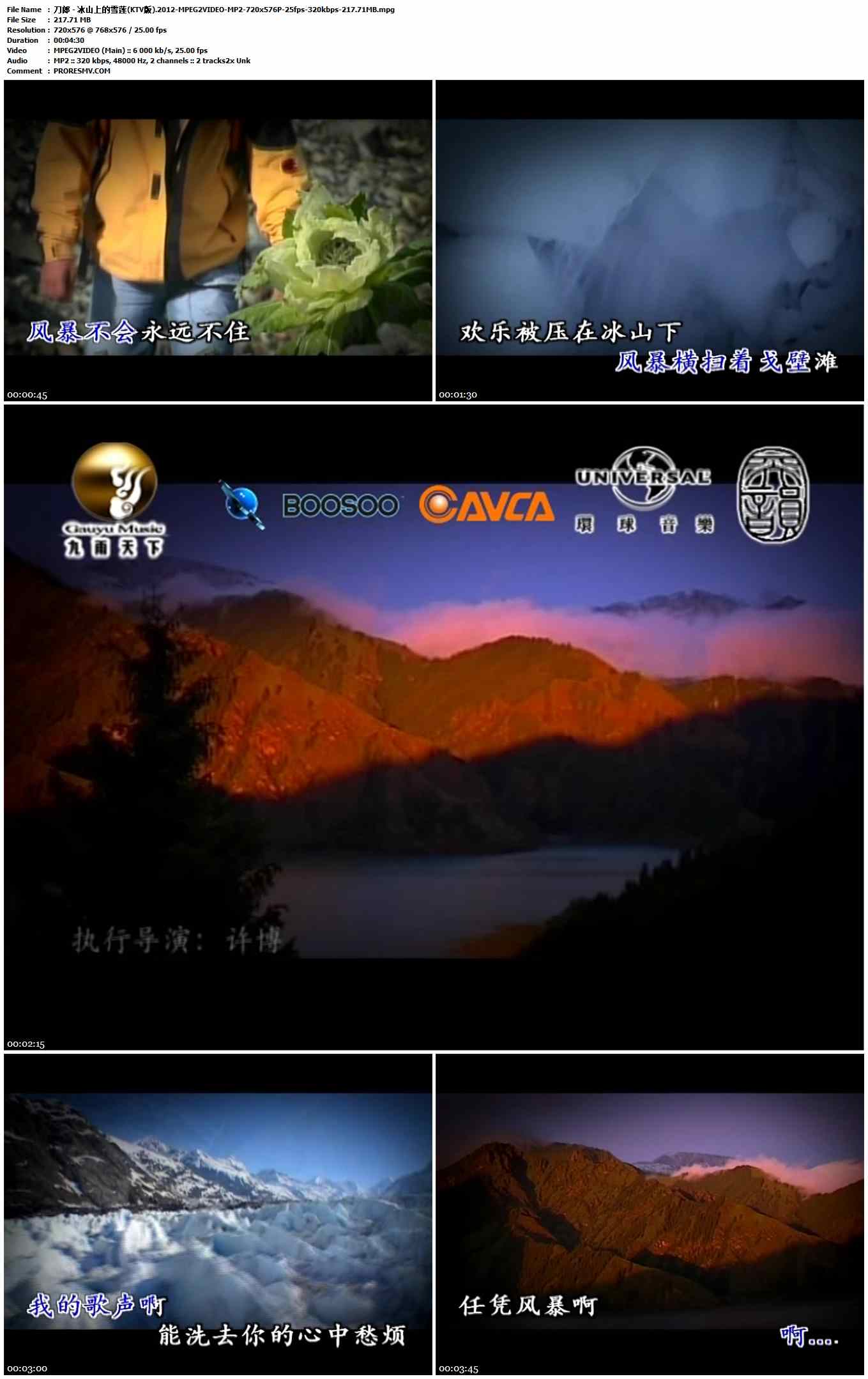 刀郎 - 冰山上的雪莲(KTV版).2012-MPEG2VIDEO-MP2-720x576P-25fps-320kbps-217.71MB官方MV_高清MV