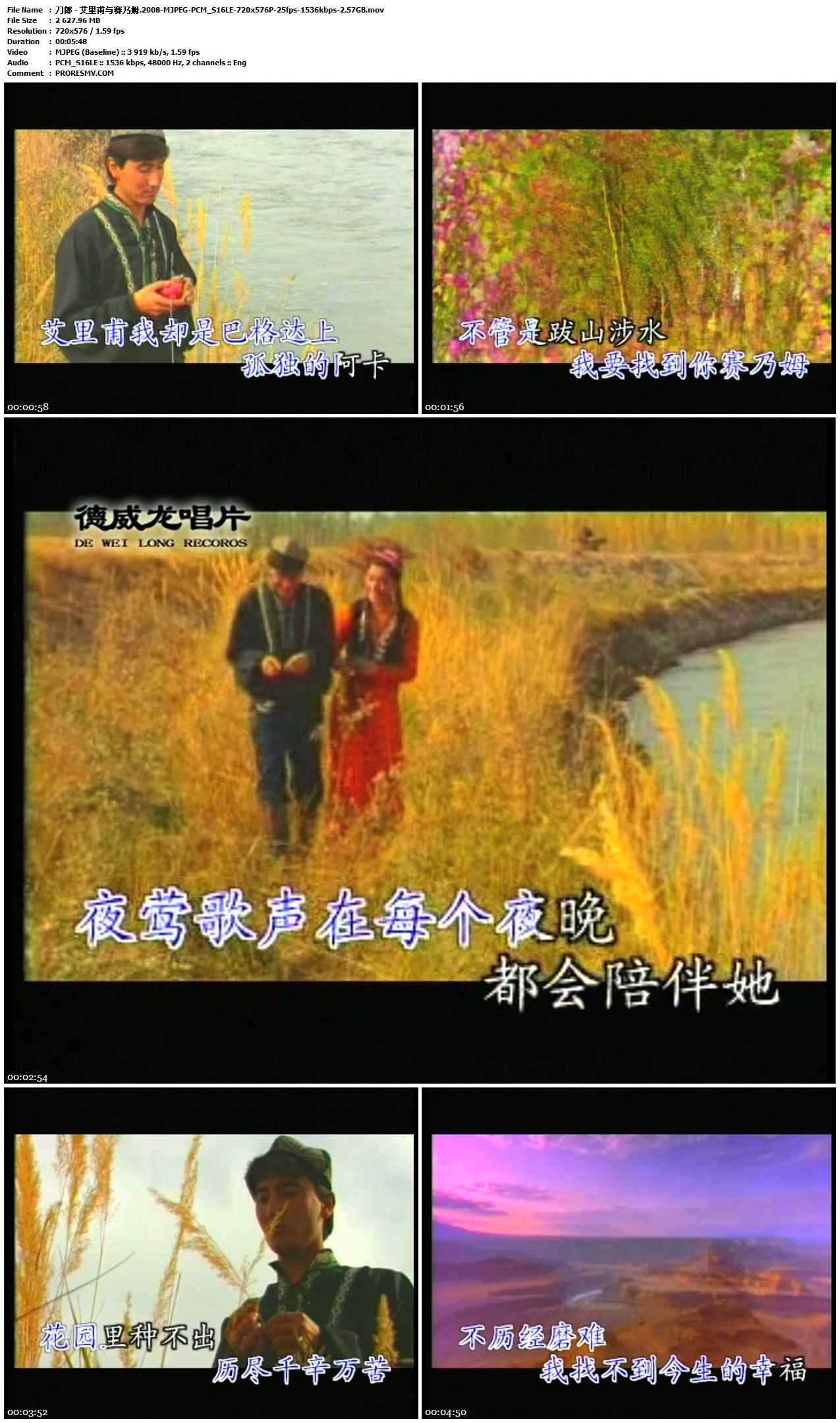 刀郎 - 艾里甫与赛乃姆.2008-MJPEG-PCM_S16LE-720x576P-25fps-1536kbps-2.57GB官方MV_高清MV