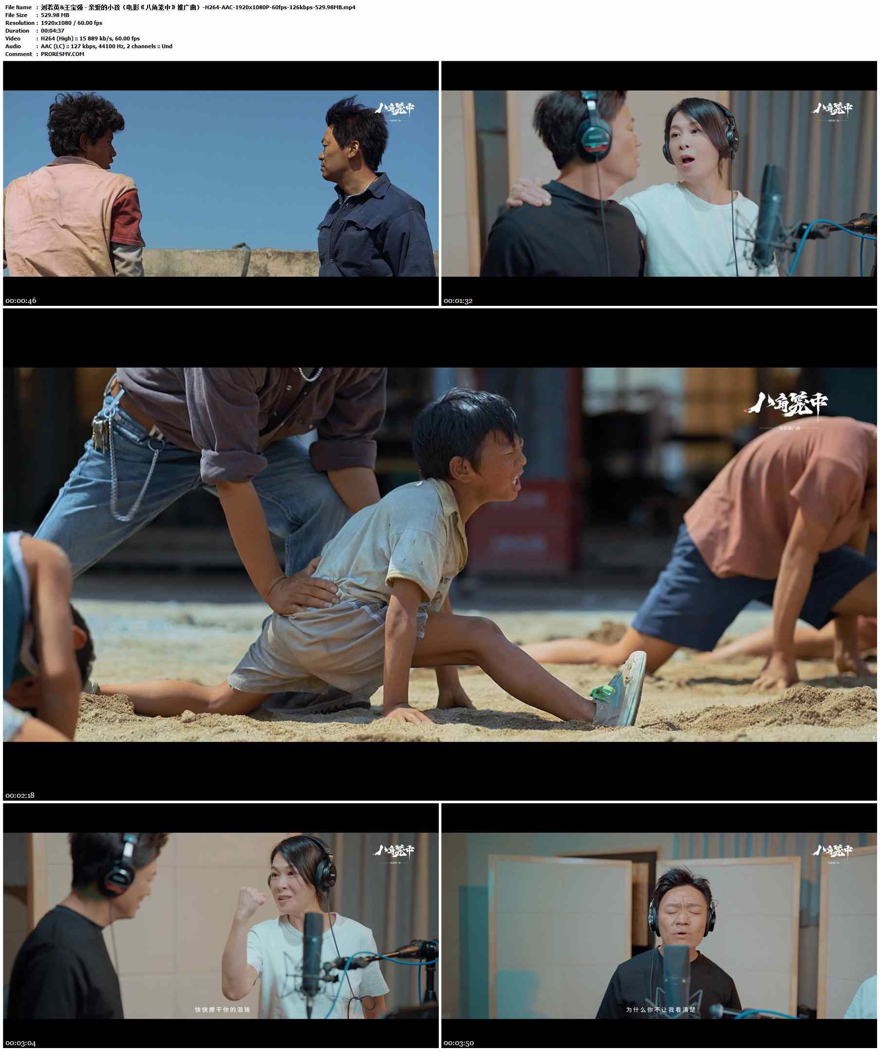 刘若英&王宝强 - 亲爱的小孩（电影《八角笼中》推广曲）.2023-H264-AAC-1920x1080P-60fps-126kbps-529.98MB官方MV_高清MV