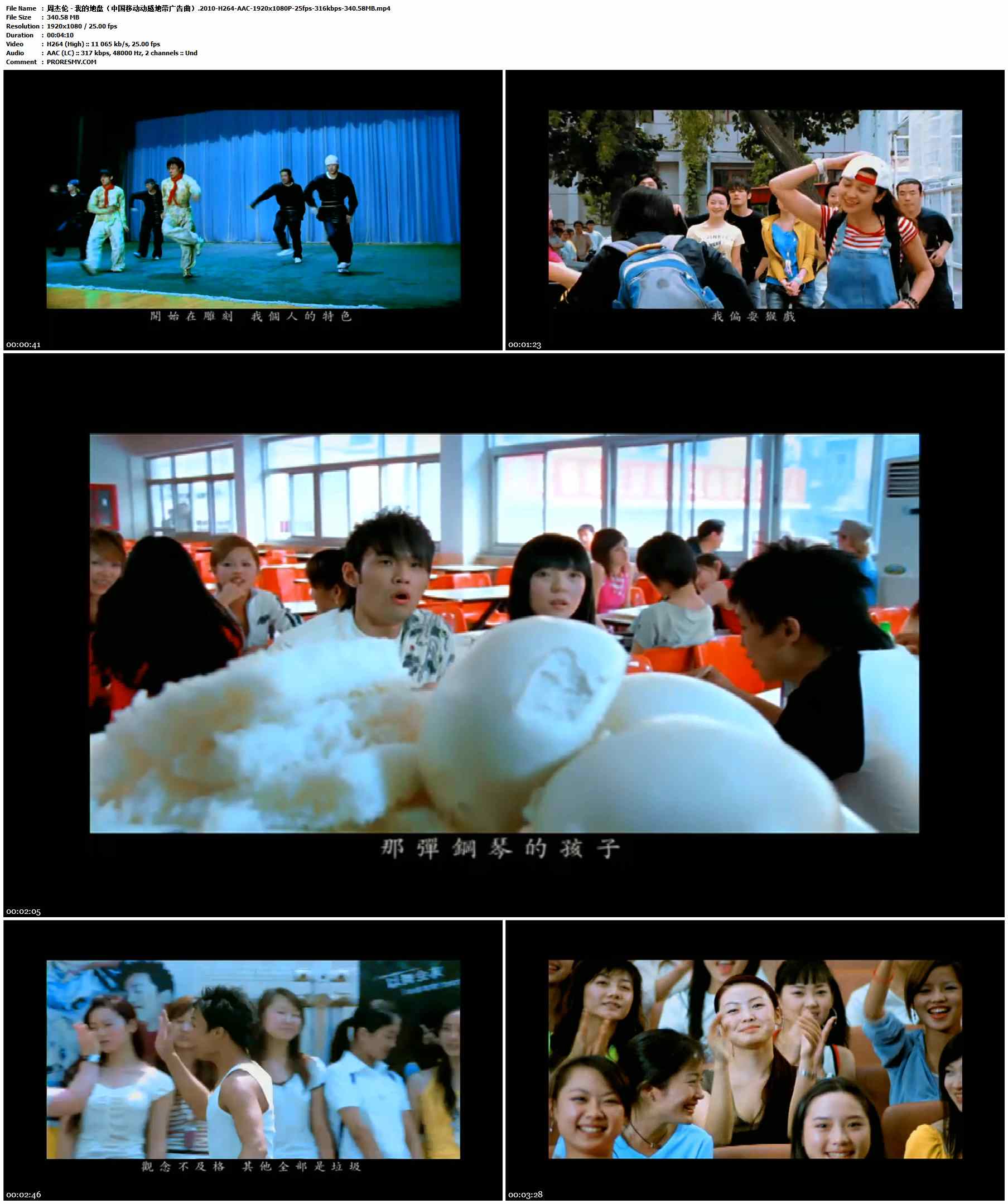 周杰伦 - 我的地盘（中国移动动感地带广告曲）.2010-H264-AAC-1920x1080P-25fps-316kbps-340.58MB官方MV_高清MV