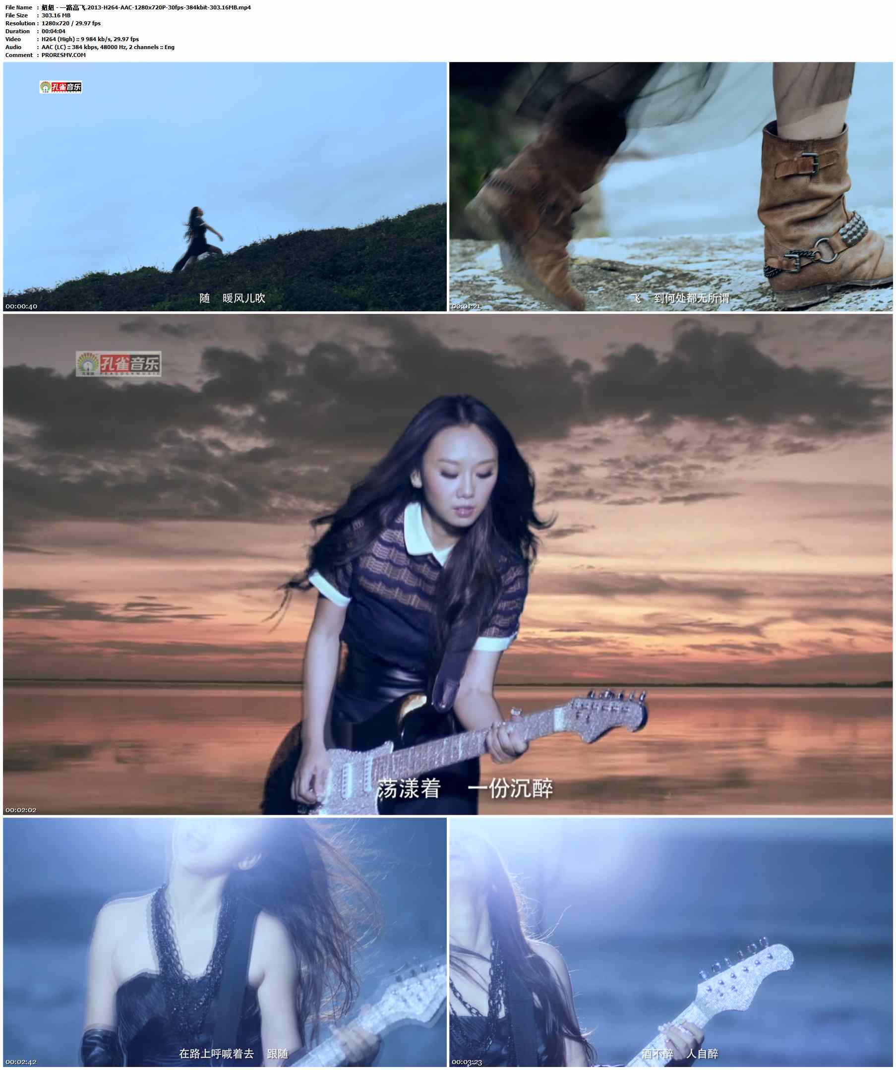 妞妞 - 一路高飞.2013-H264-AAC-1280x720P-30fps-384kbit-303.16MB官方MV_高清MV
