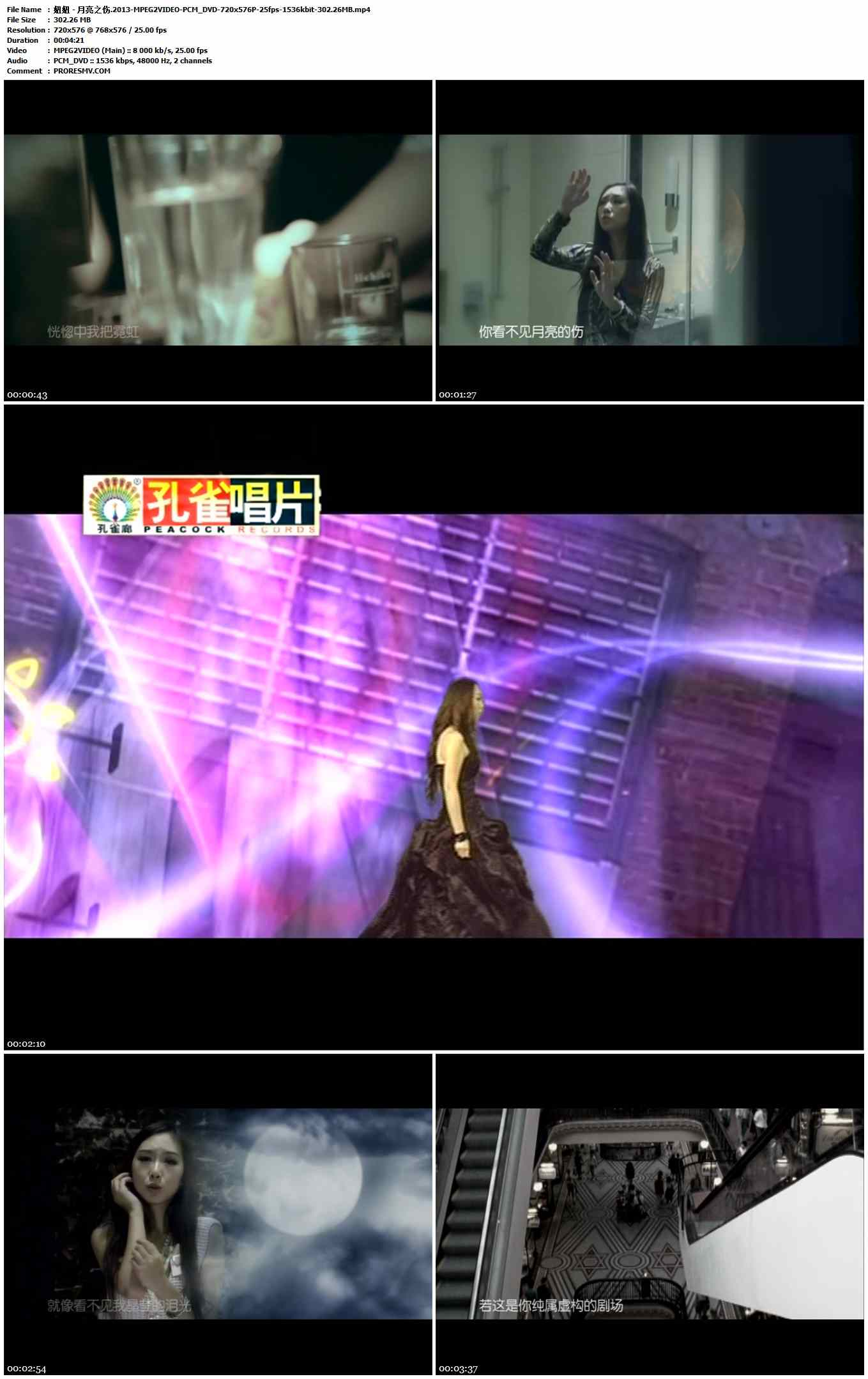 妞妞 - 月亮之伤.2013-MPEG2VIDEO-PCM_DVD-720x576P-25fps-1536kbit-302.26MB官方MV_高清MV