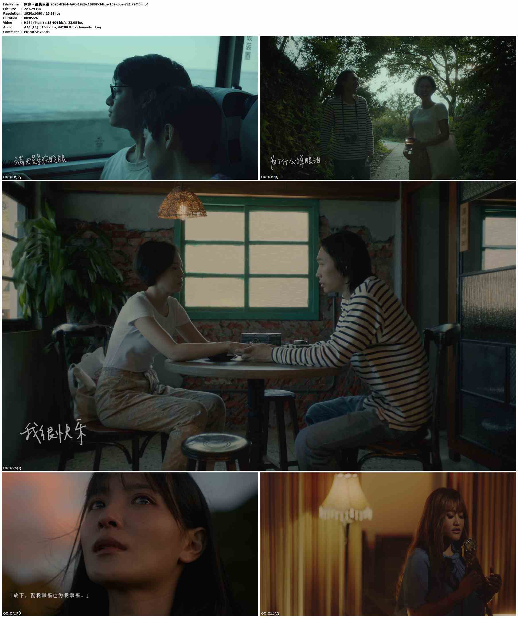 家家 - 祝我幸福.2020-H264-AAC-1920x1080P-24fps-159kbps-721.79MB官方MV_高清MV