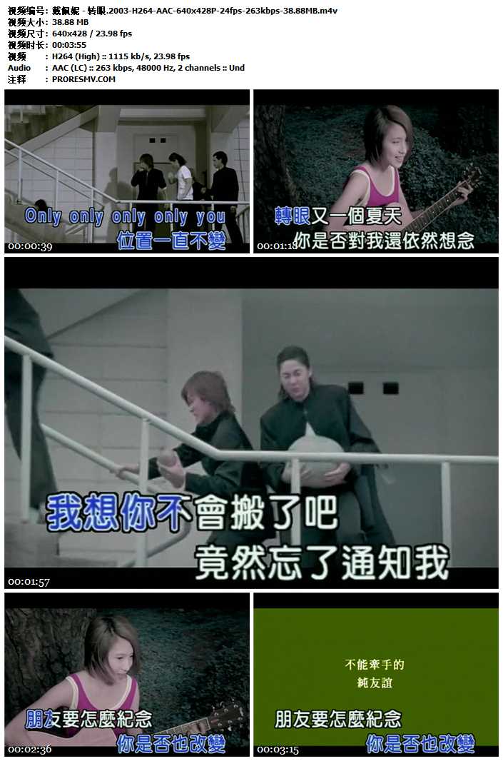 戴佩妮 - 转眼.2003-H264-AAC-640x428P-24fps-263kbps-38.88MB官方MV_高清MV