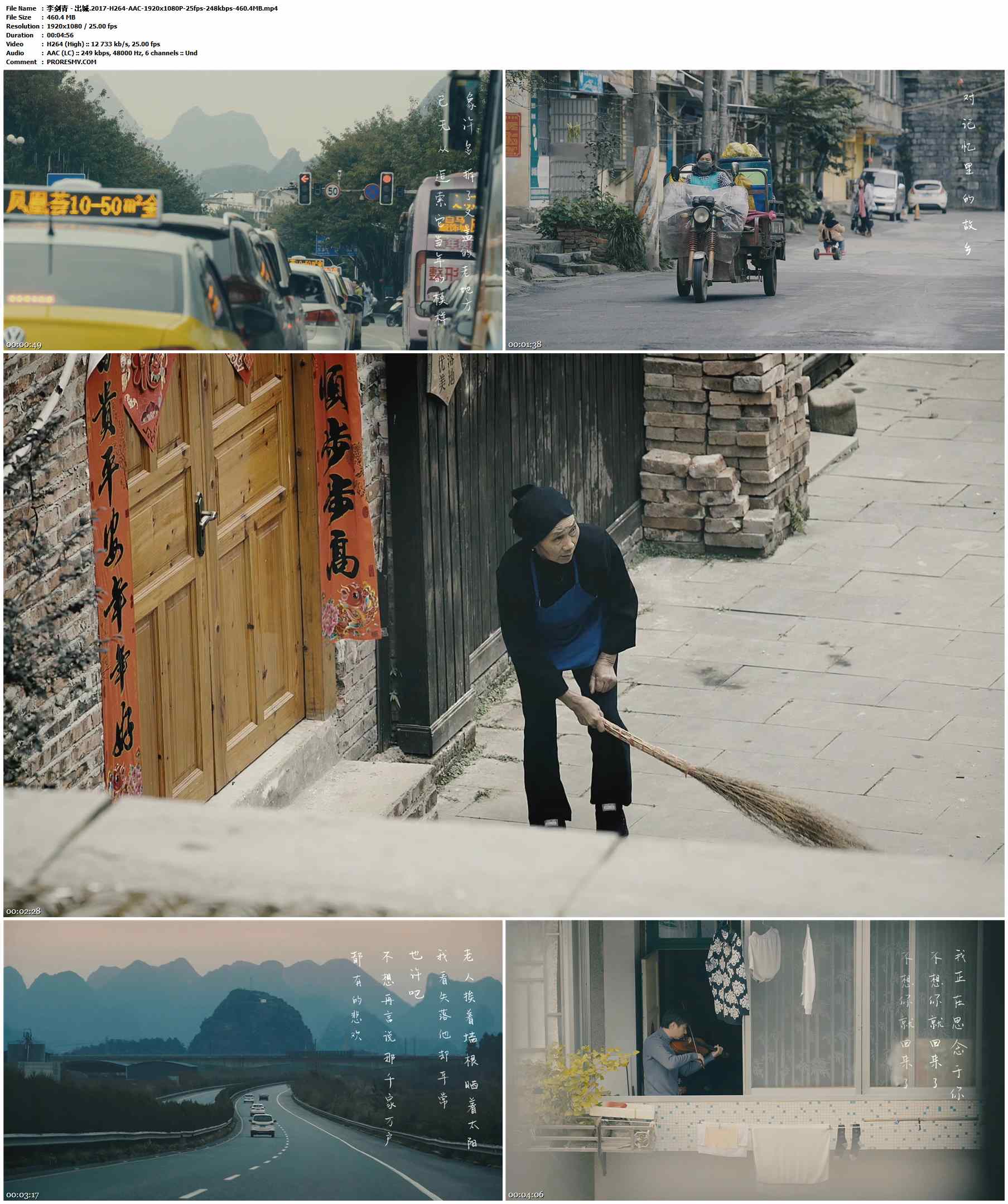 李剑青 - 出城.2017-H264-AAC-1920x1080P-25fps-248kbps-460.4MB官方MV_高清MV