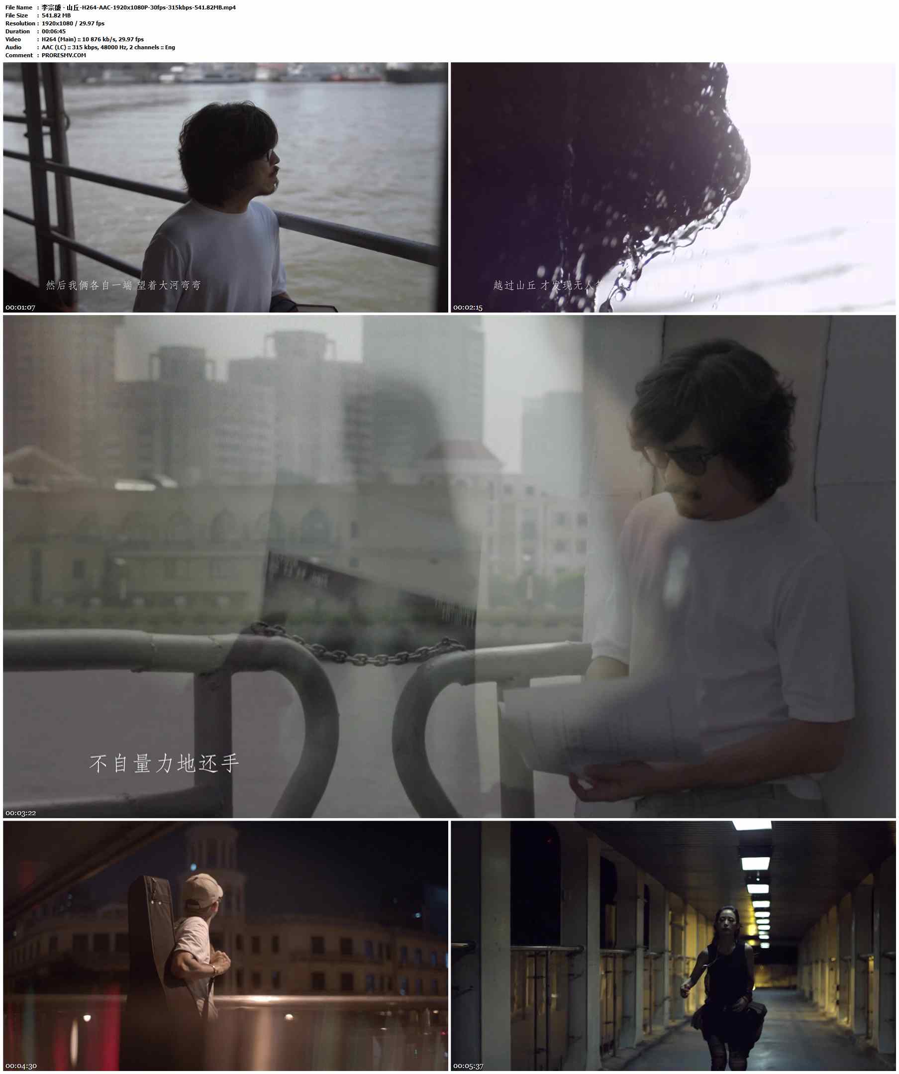 李宗盛 - 山丘.2013-H264-AAC-1920x1080P-30fps-315kbps-541.82MB官方MV_高清MV