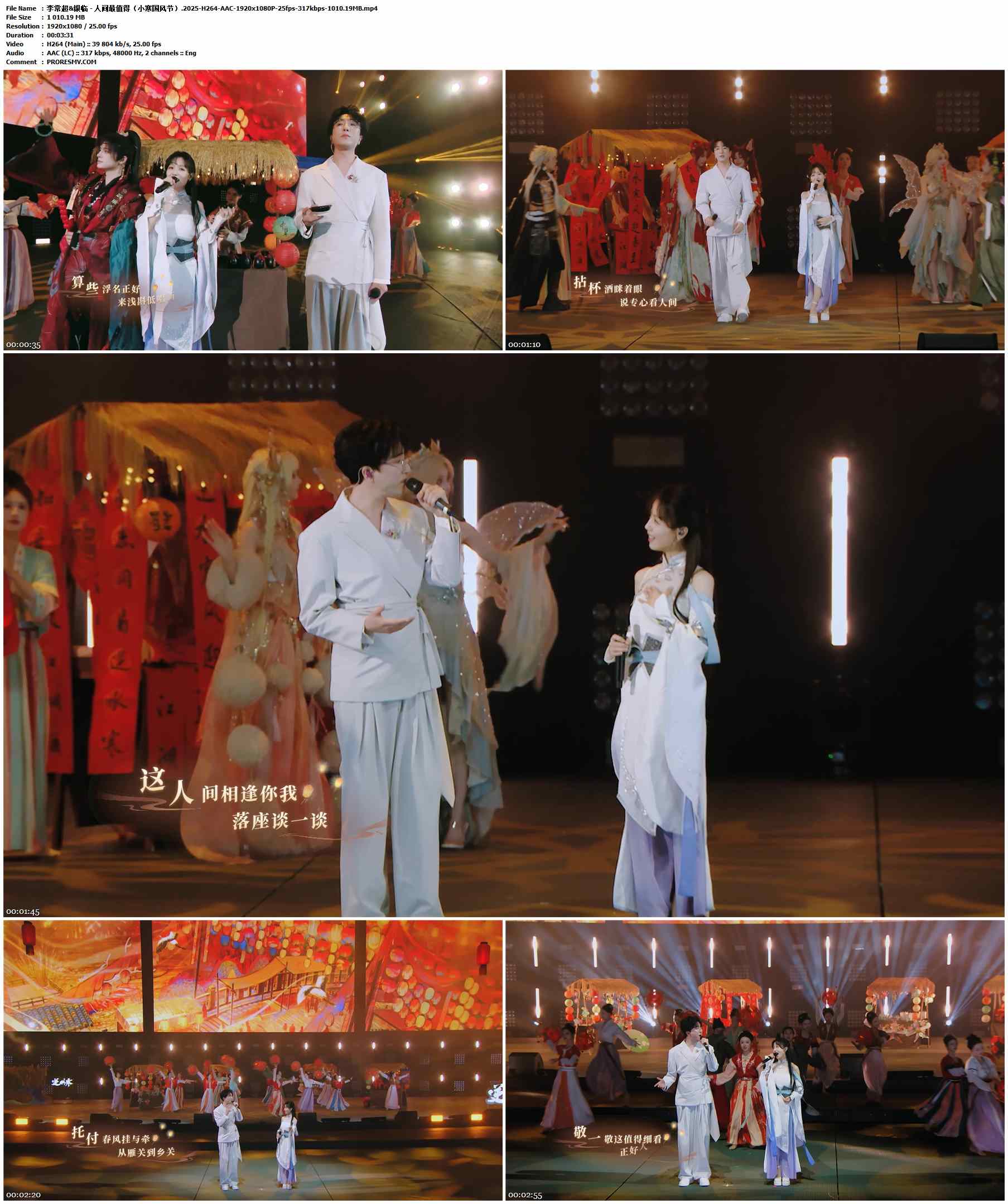 李常超&银临 - 人间最值得（小寒国风节）.2025-H264-AAC-1920x1080P-25fps-317kbps-1010.19MB官方MV_高清MV