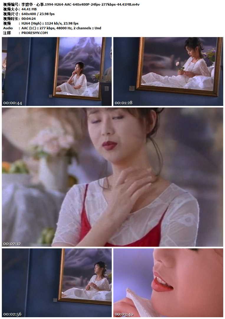李碧华 - 心事.1994-H264-AAC-640x400P-24fps-277kbps-44.41MB官方MV_高清MV