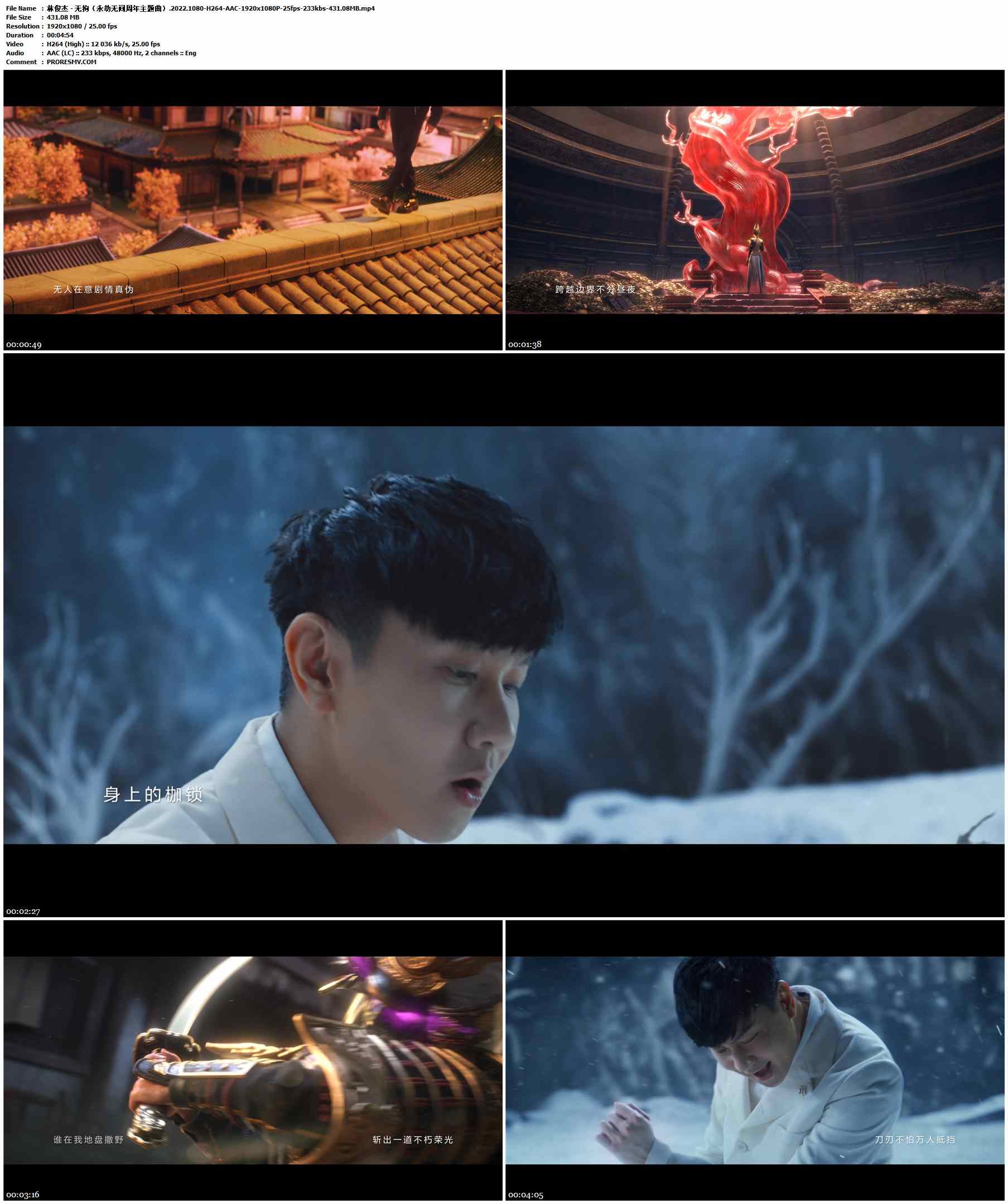 林俊杰 - 无拘（永劫无间周年主题曲）.2022.1080-H264-AAC-1920x1080P-25fps-233kbs-431.08MB官方MV_高清MV