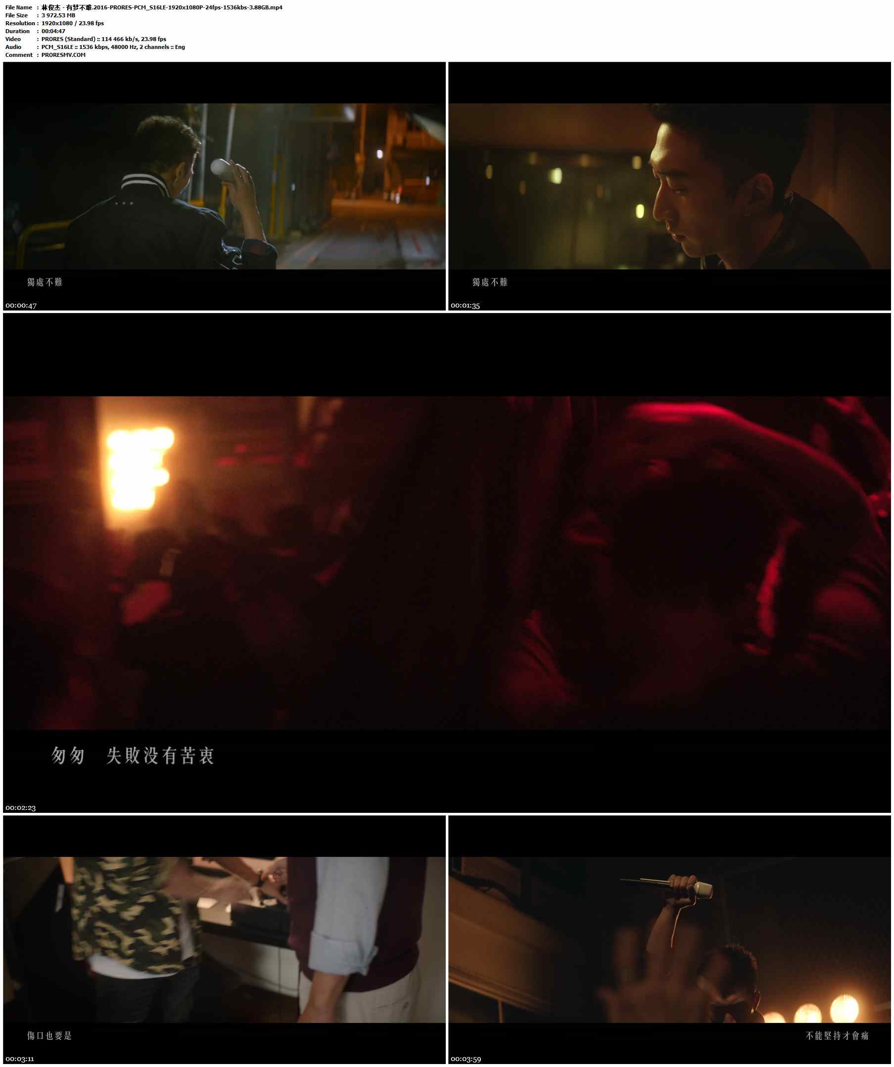 林俊杰 - 有梦不难.2016-PRORES-PCM_S16LE-1920x1080P-24fps-1536kbs-3.88GB官方MV_高清MV