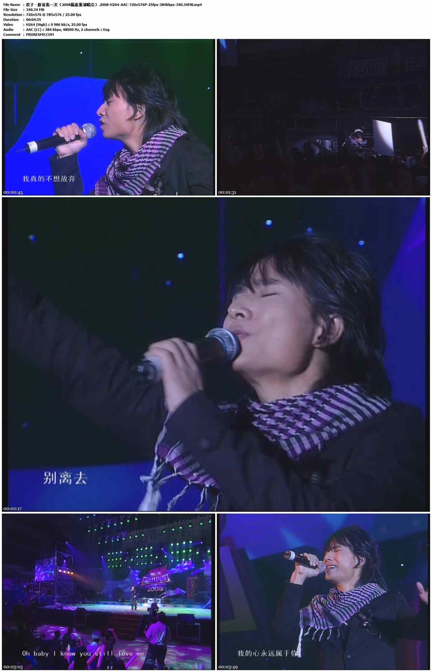 欢子 - 原谅我一次（2008福泰源演唱会）.2008-H264-AAC-720x576P-25fps-384kbps-340.34MB官方MV_高清MV