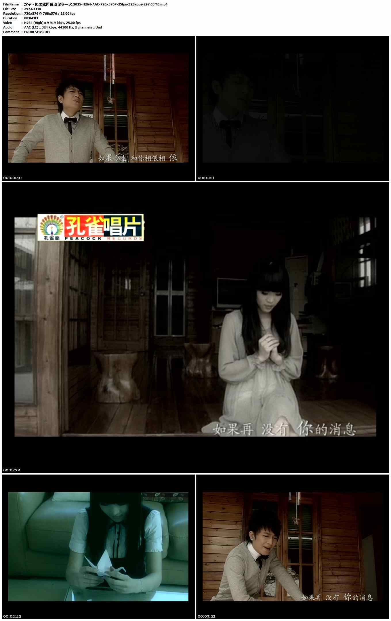 欢子 - 如果能再感动你多一次.2025-H264-AAC-720x576P-25fps-323kbps-297.63MB官方MV_高清MV