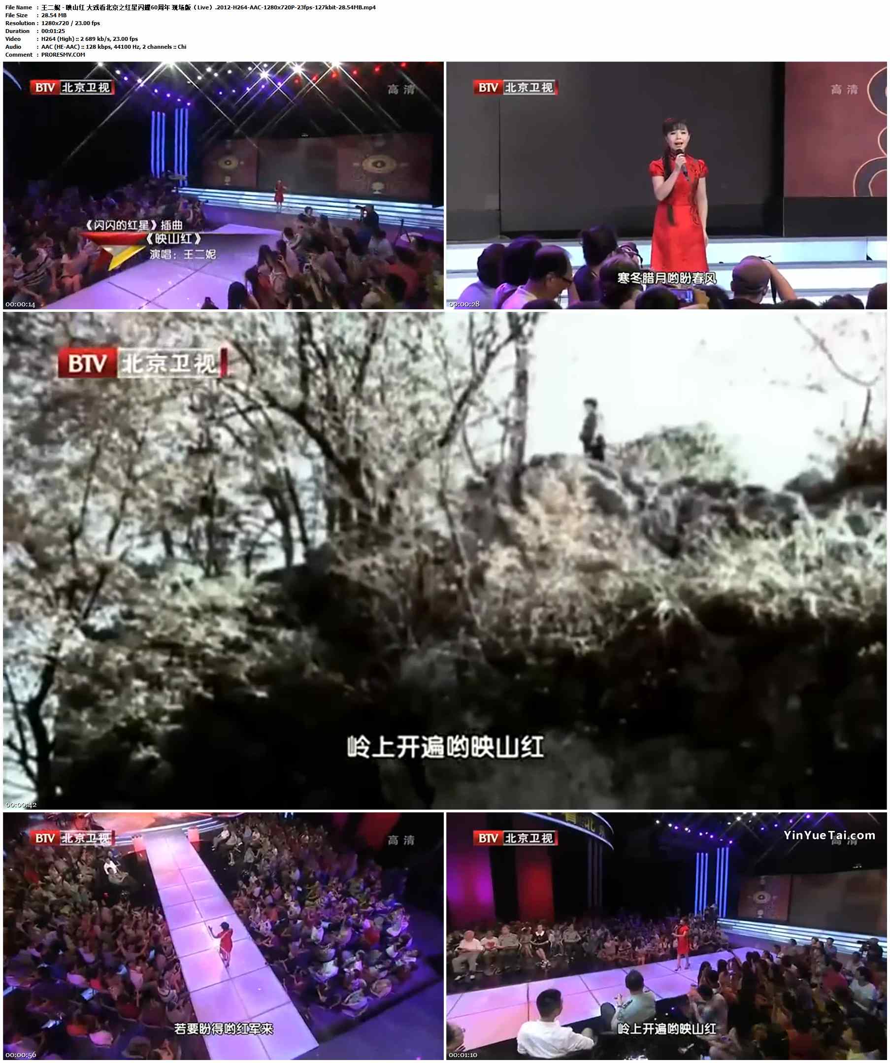 王二妮 - 映山红 大戏看北京之红星闪耀60周年 现场版（Live）.2012-H264-AAC-1280x720P-23fps-127kbit-28.54MB官方MV_高清MV