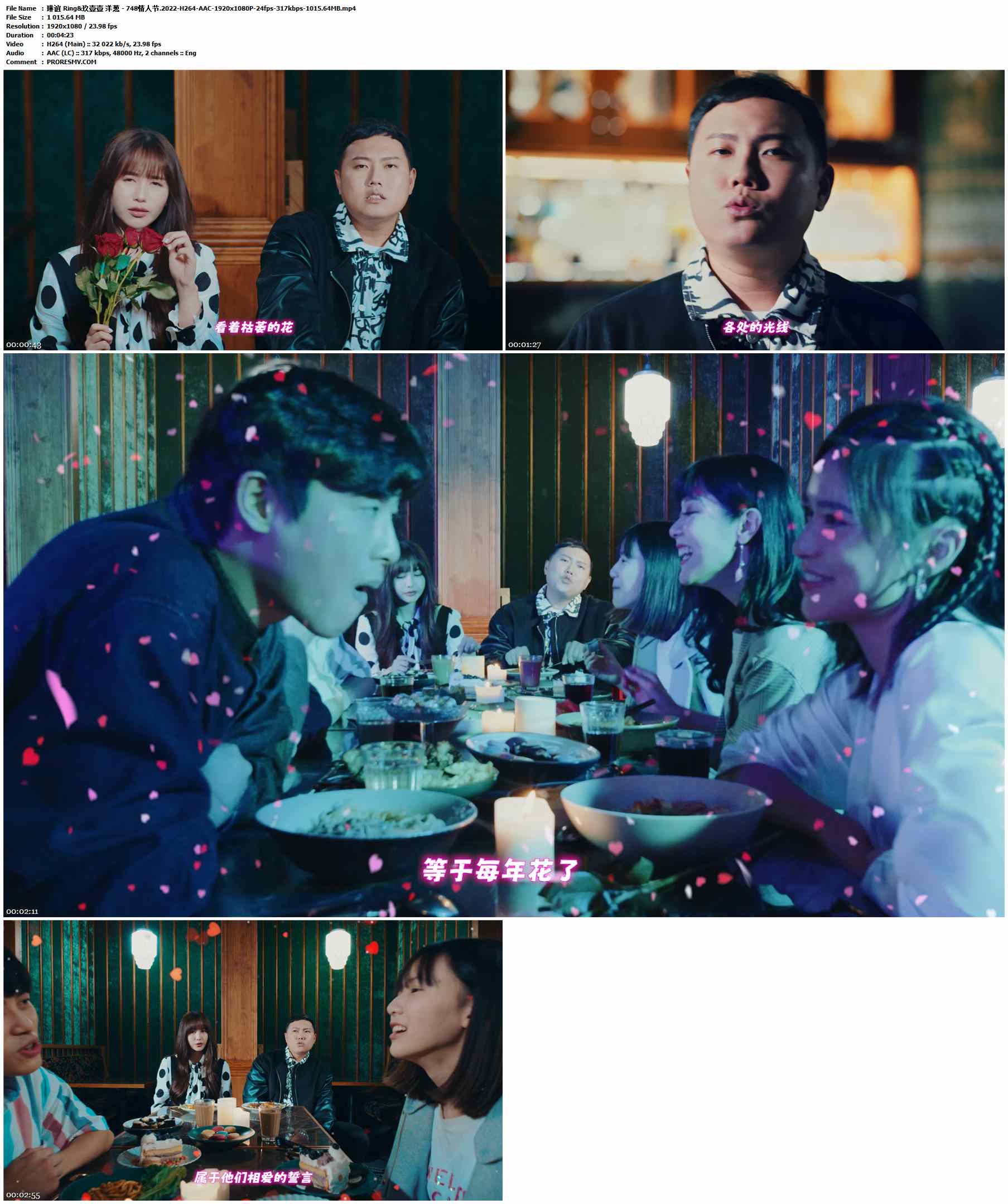 琳谊 Ring&玖壹壹 洋葱 - 748情人节.2022-H264-AAC-1920x1080P-24fps-317kbps-1015.64MB官方MV_高清MV