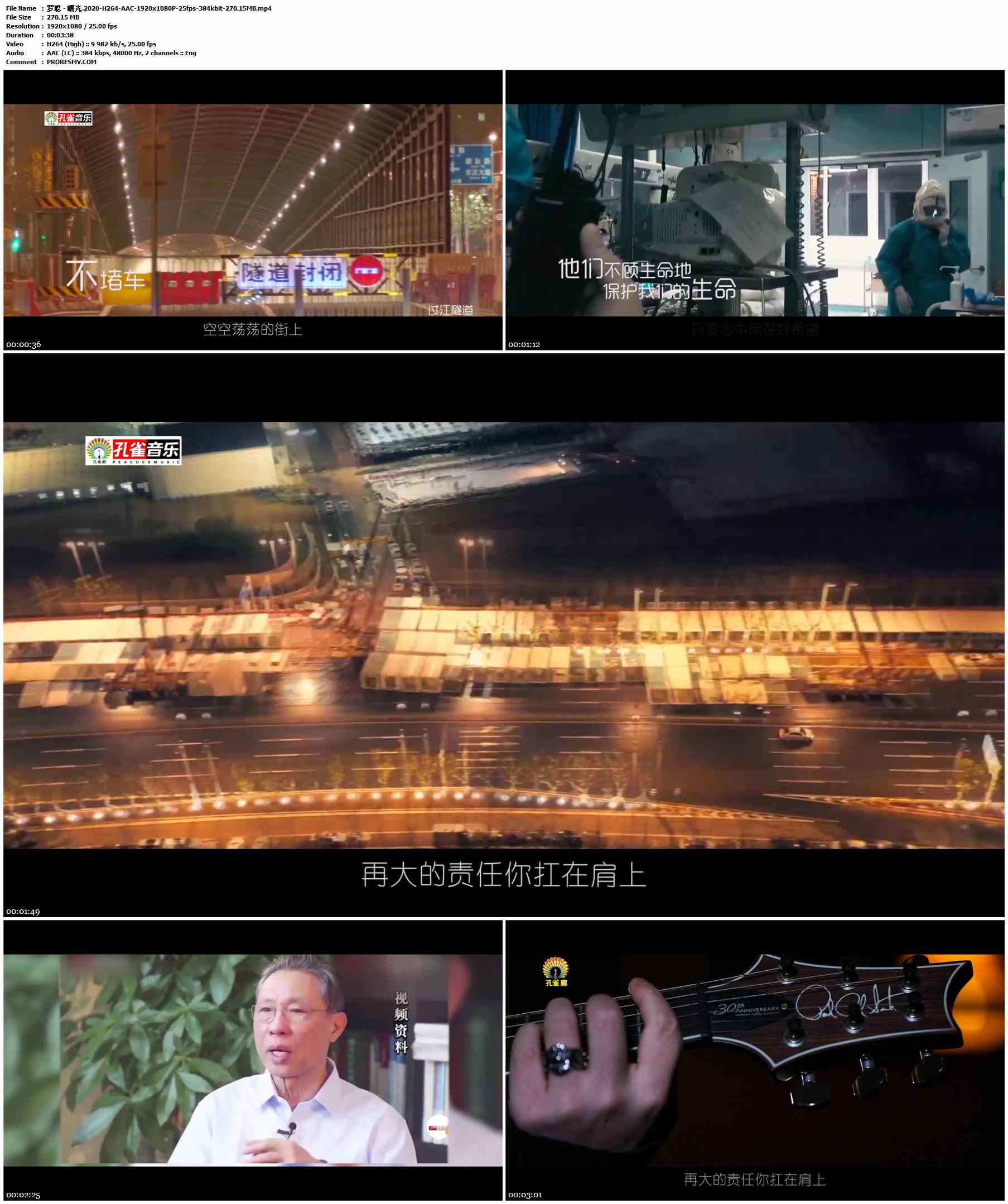 罗聪 - 曙光.2020-H264-AAC-1920x1080P-25fps-384kbit-270.15MB官方MV_高清MV