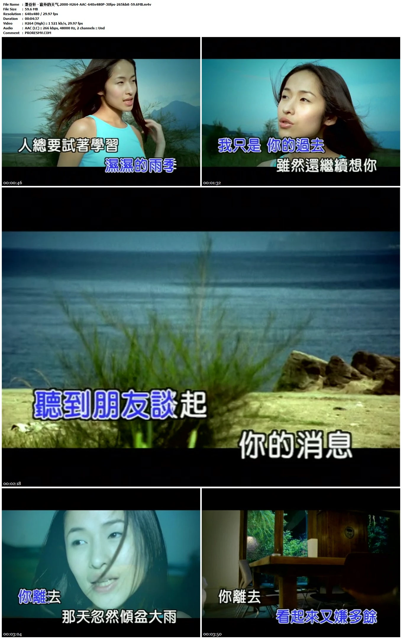 萧亚轩 - 窗外的天气.2000-H264-AAC-640x480P-30fps-265kbit-59.6MB官方MV_高清MV