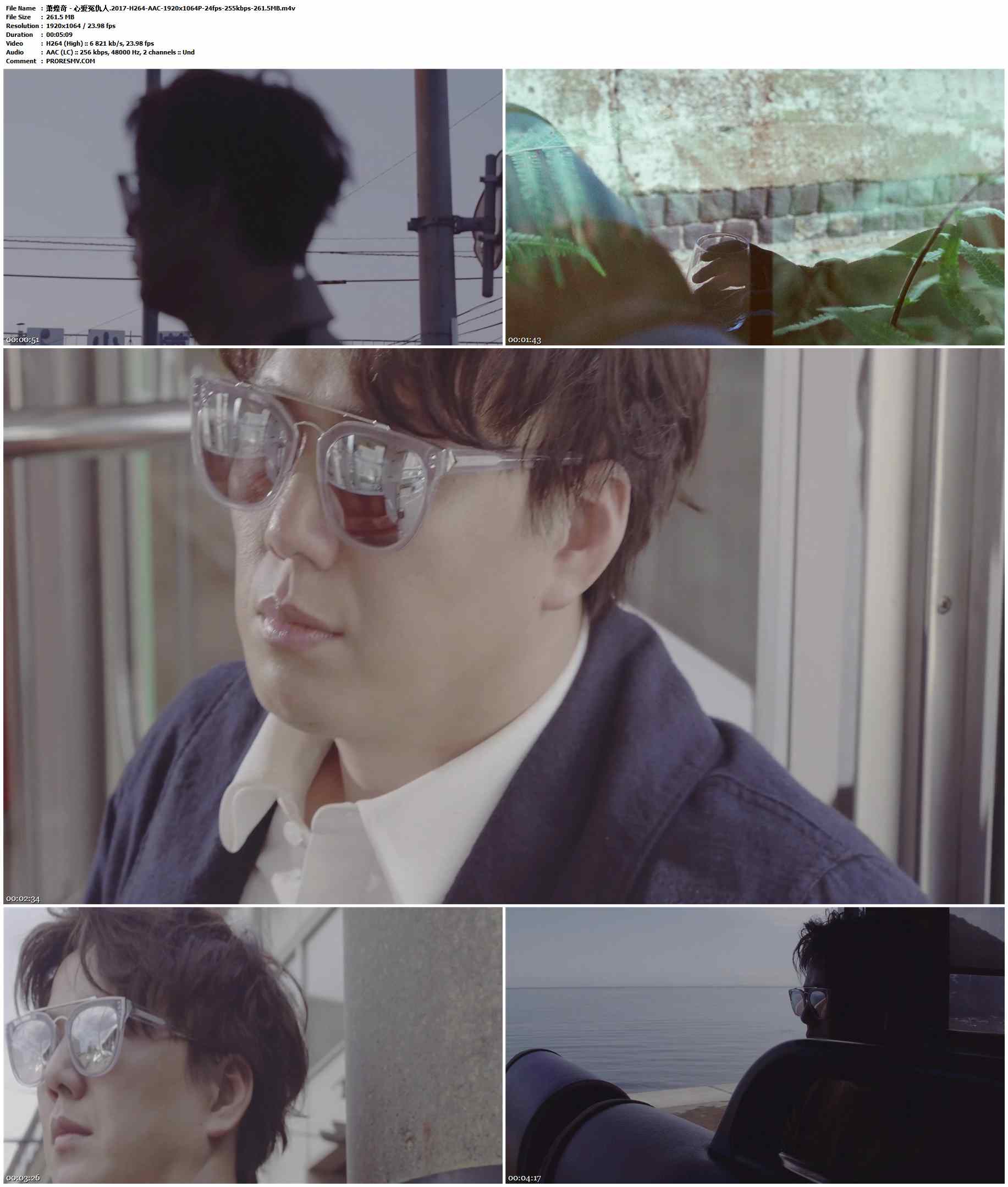 萧煌奇 - 心爱冤仇人.2017-H264-AAC-1920x1064P-24fps-255kbps-261.5MB官方MV_高清MV