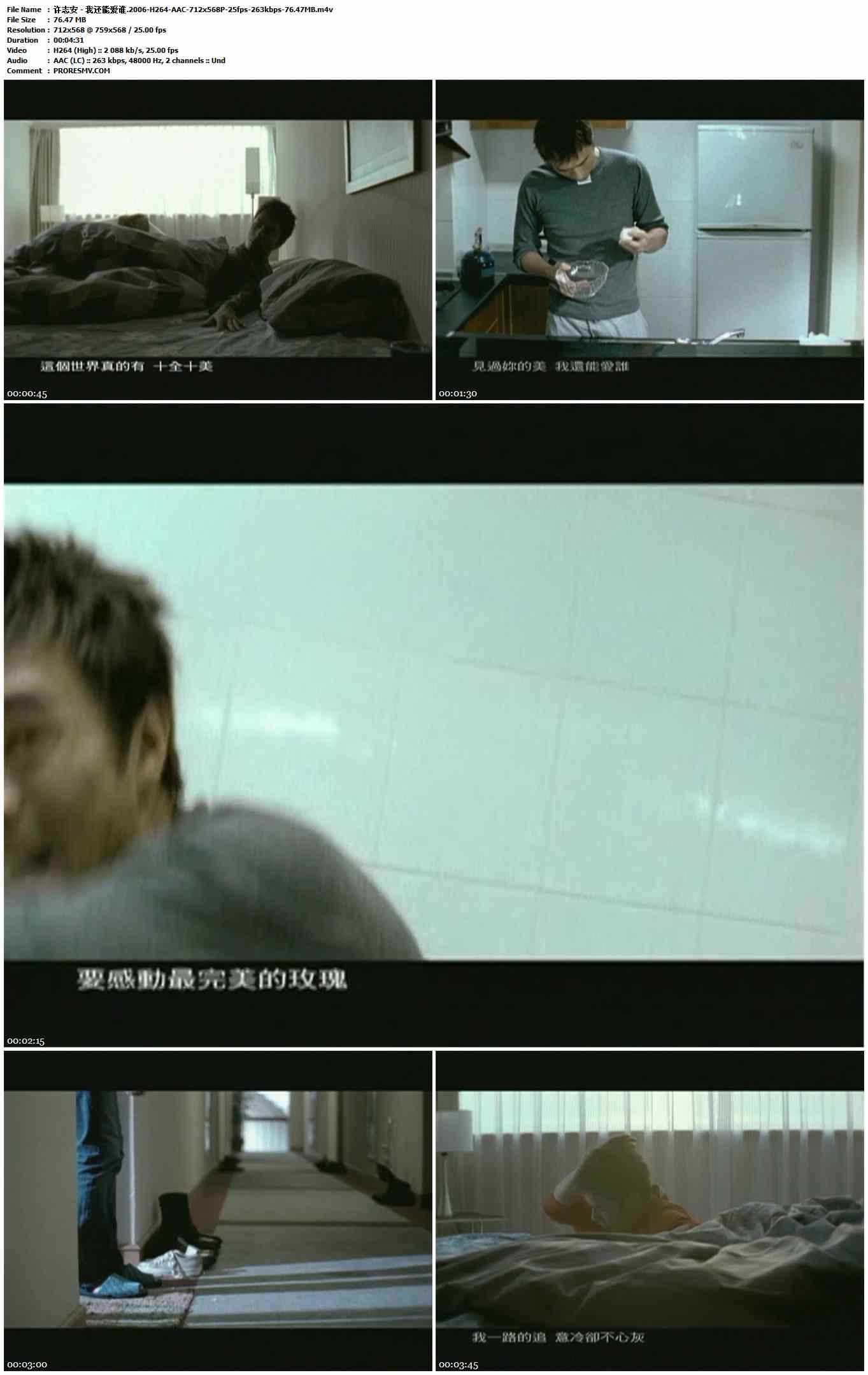 许志安 - 我还能爱谁.2006-H264-AAC-712x568P-25fps-263kbps-76.47MB官方MV_高清MV