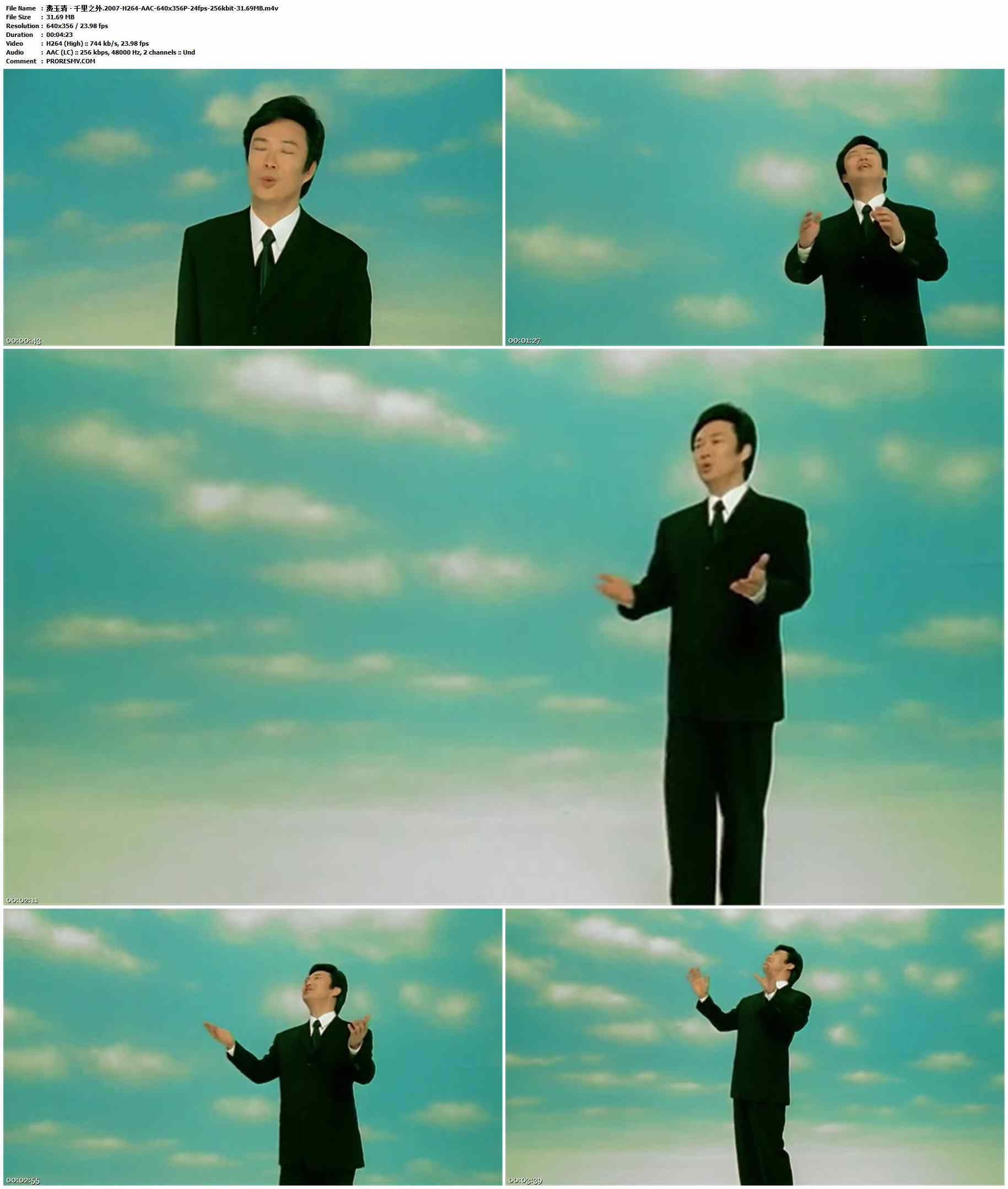 费玉清 - 千里之外.2007-H264-AAC-640x356P-24fps-256kbit-31.69MB官方MV_高清MV