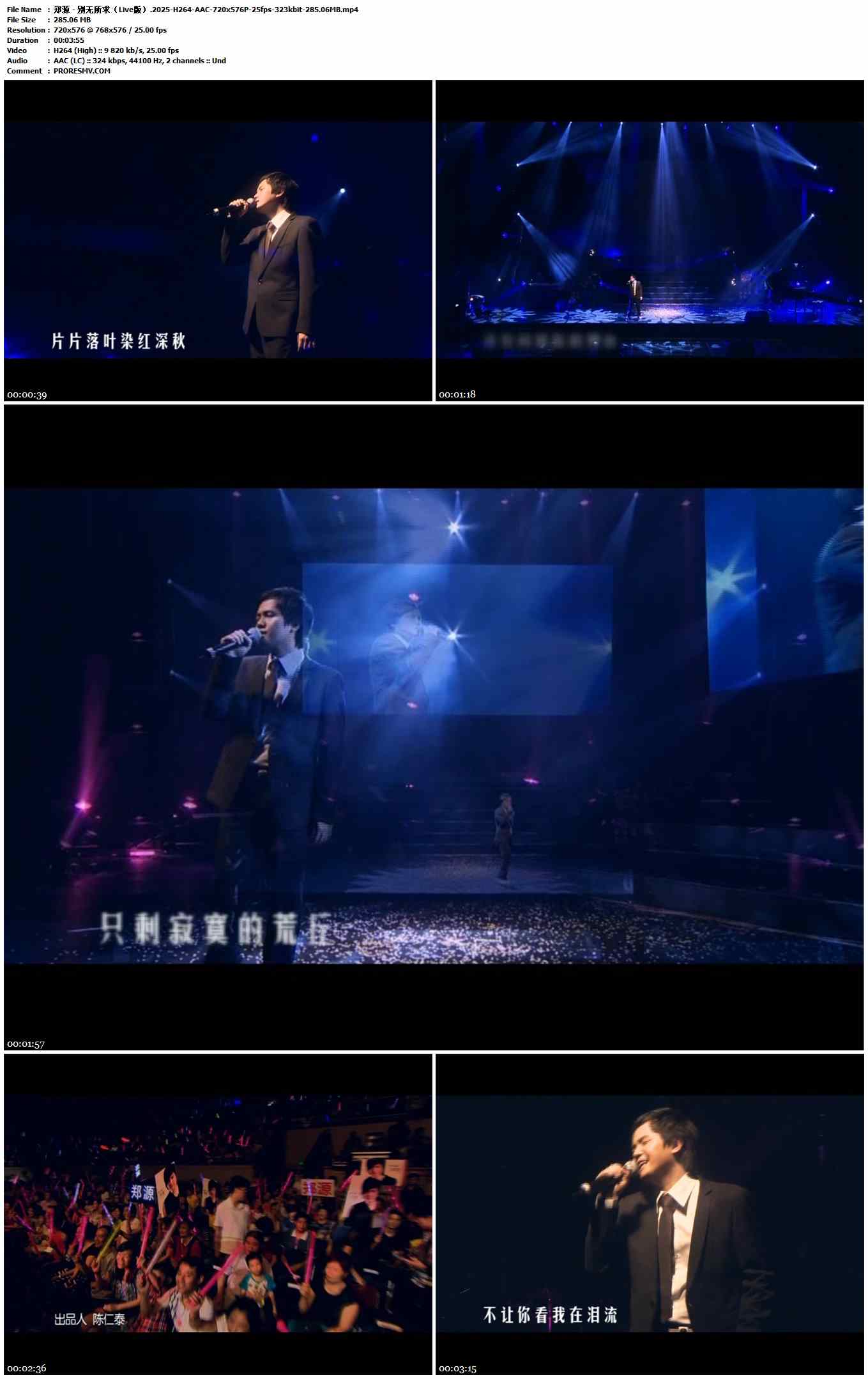 郑源 - 别无所求（Live版）.2025-H264-AAC-720x576P-25fps-323kbit-285.06MB官方MV_高清MV