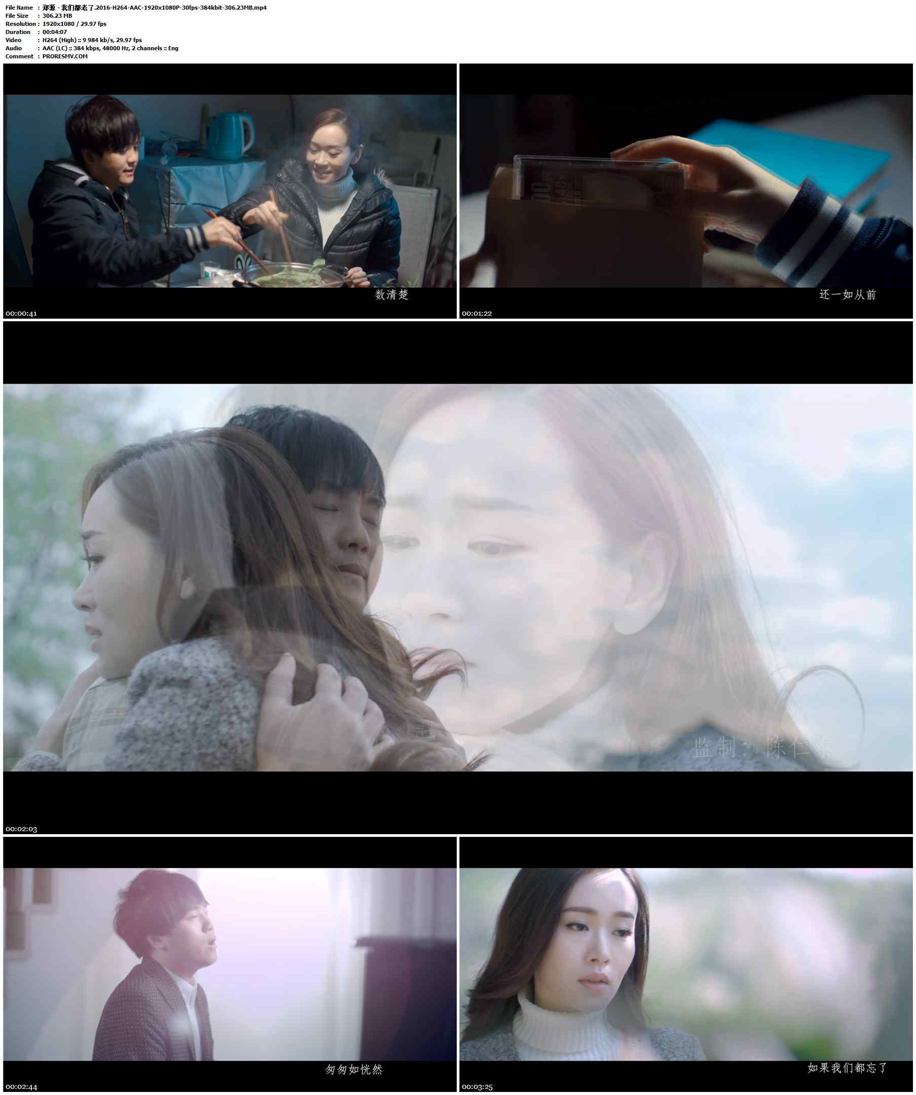郑源 - 我们都老了.2016-H264-AAC-1920x1080P-30fps-384kbit-306.23MB官方MV_高清MV