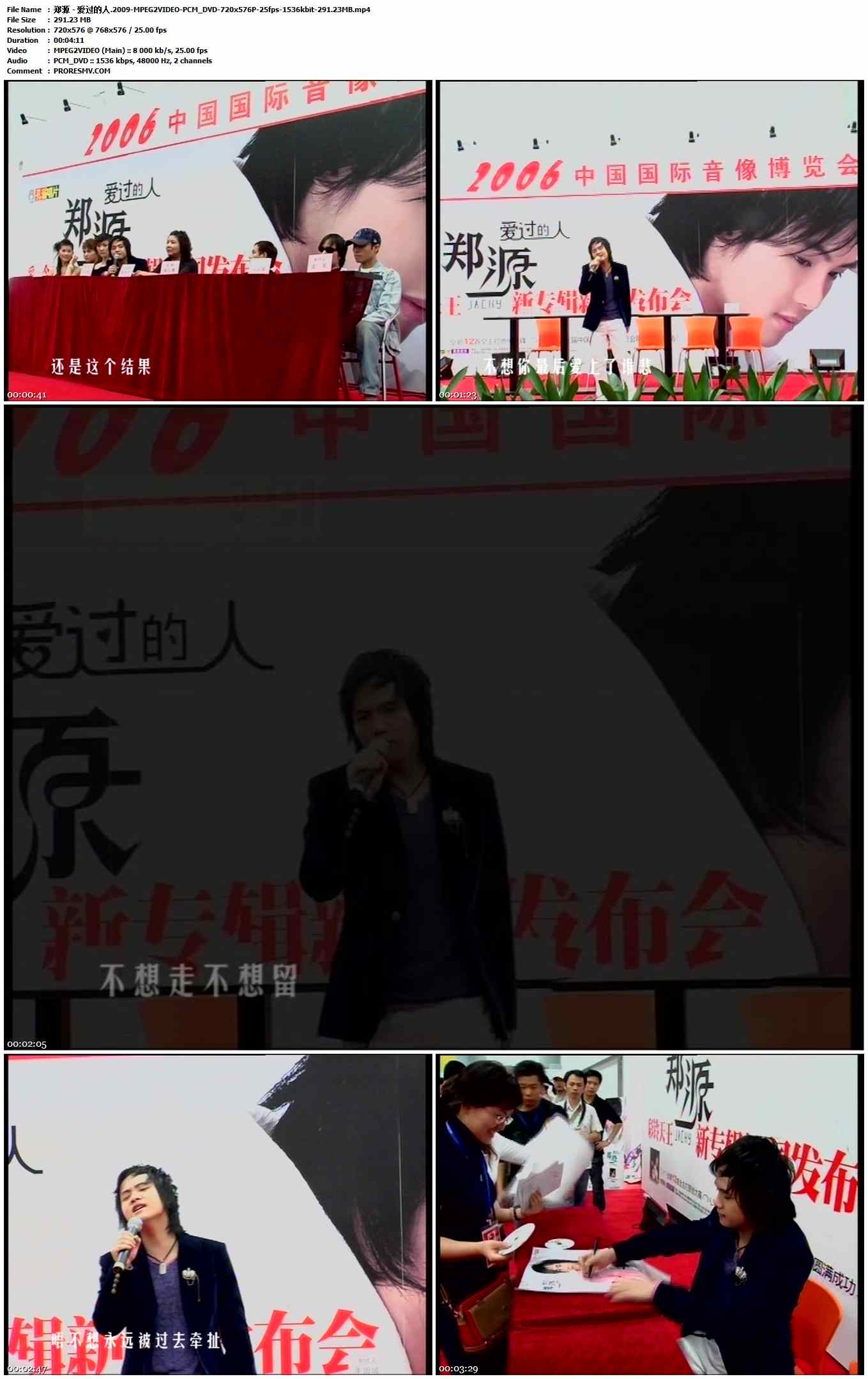 郑源 - 爱过的人.2009-MPEG2VIDEO-PCM_DVD-720x576P-25fps-1536kbit-291.23MB官方MV_高清MV