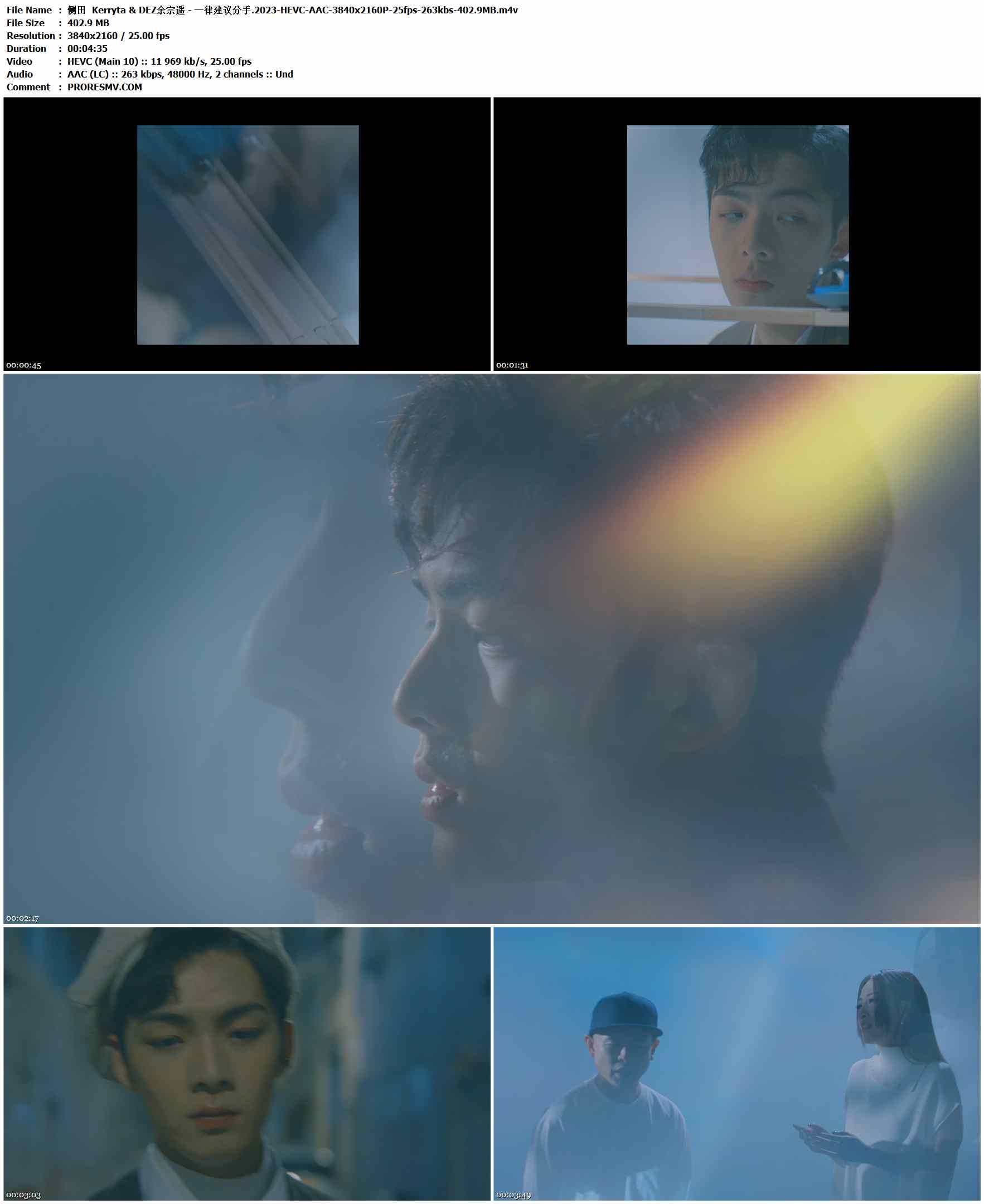 侧田  Kerryta & DEZ余宗遥 - 一律建议分手.2023-HEVC-AAC-3840x2160P-25fps-263kbs-402.9MB官方MV_高清MV