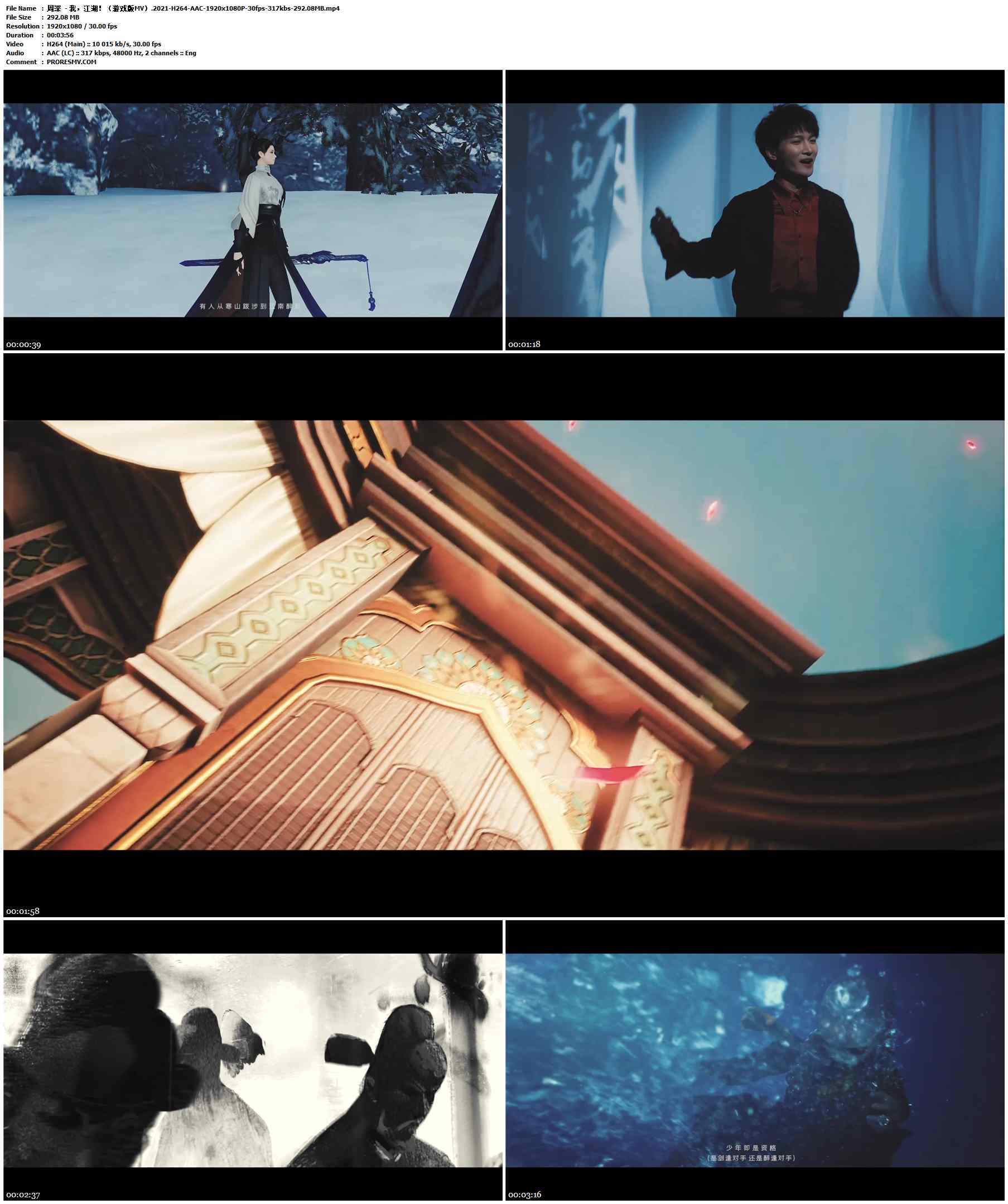 周深  - 我，江湖！（游戏版MV）.2021-H264-AAC-1920x1080P-30fps-317kbs-292.08MB官方MV_高清MV