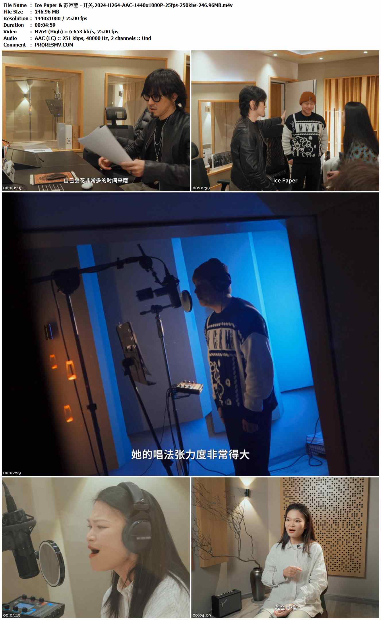 Ice Paper & 苏运莹 - 开关.2024-H264-AAC-1440x1080P-25fps-250kbs-246.96MB官方MV_高清MV