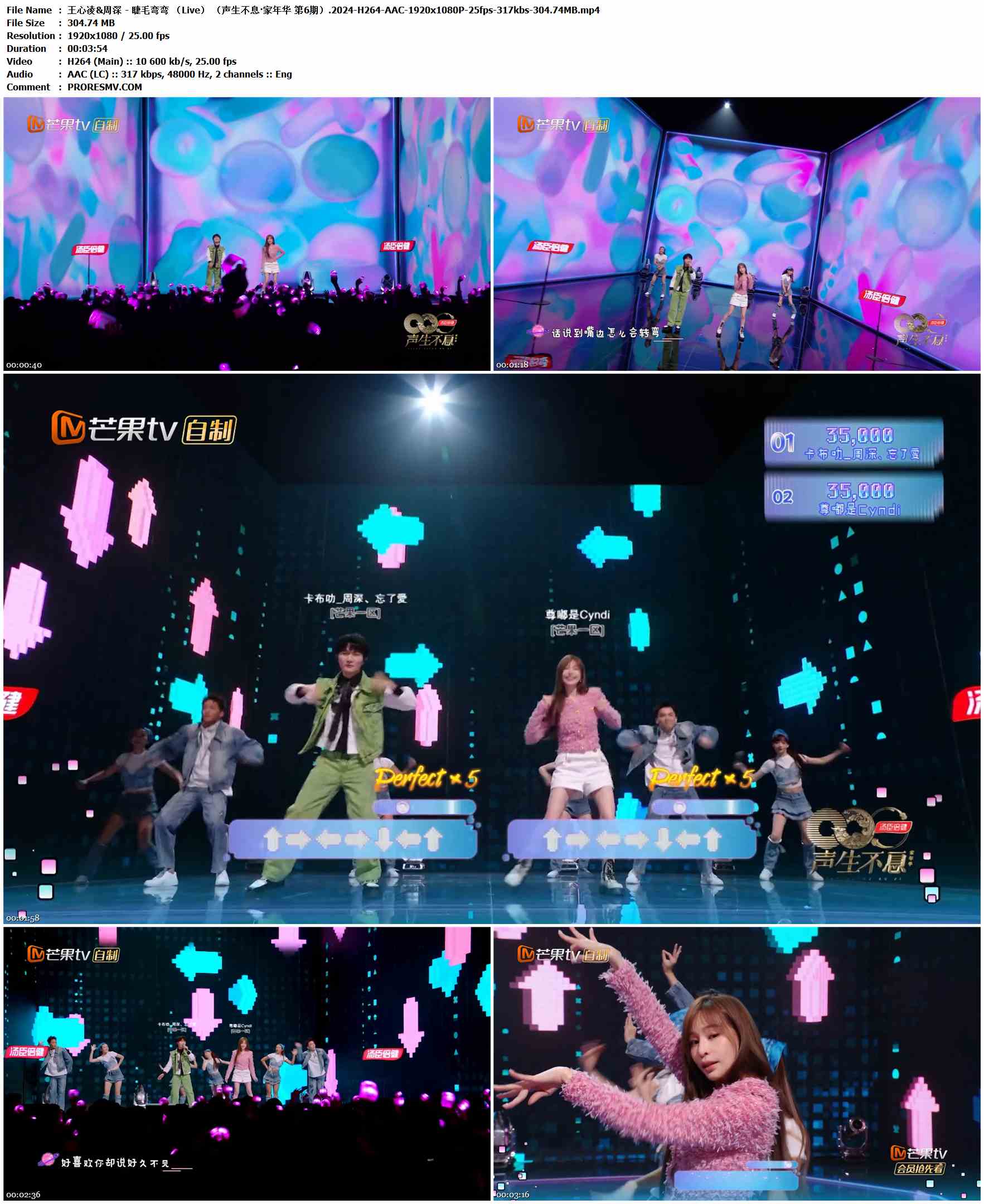王心凌&周深 - 睫毛弯弯 （Live） （声生不息·家年华 第6期）.2024-H264-AAC-1920x1080P-25fps-317kbs-304.74MB官方MV_高清MV