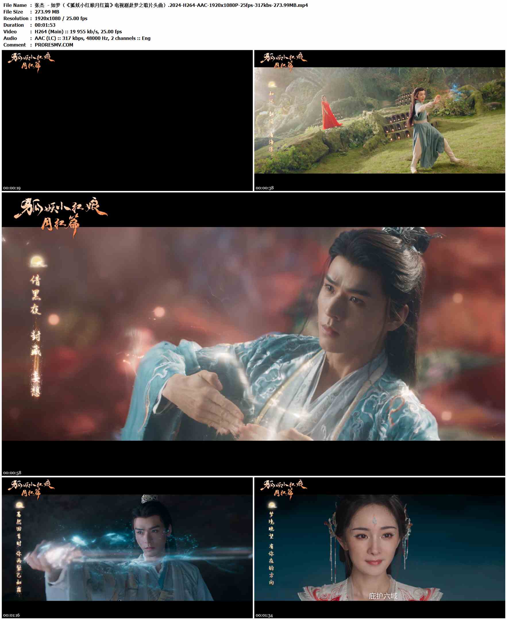 张杰  - 如梦（《狐妖小红娘月红篇》电视剧赴梦之歌片头曲）.2024-H264-AAC-1920x1080P-25fps-317kbs-273.99MB官方MV_高清MV
