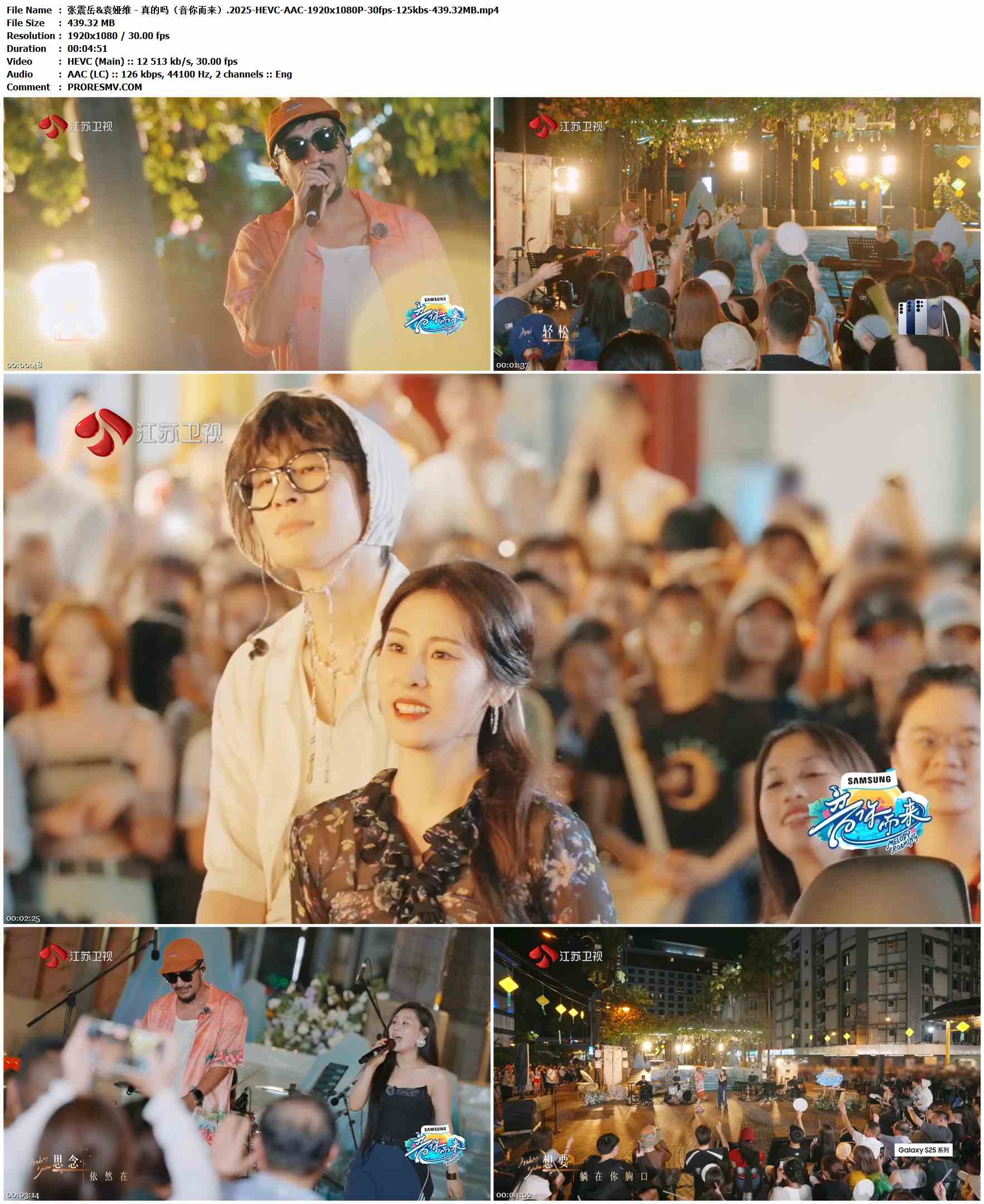 张震岳&袁娅维﻿ - 真的吗（音你而来）.2025-HEVC-AAC-1920x1080P-30fps-125kbs-439.32MB官方MV_高清MV