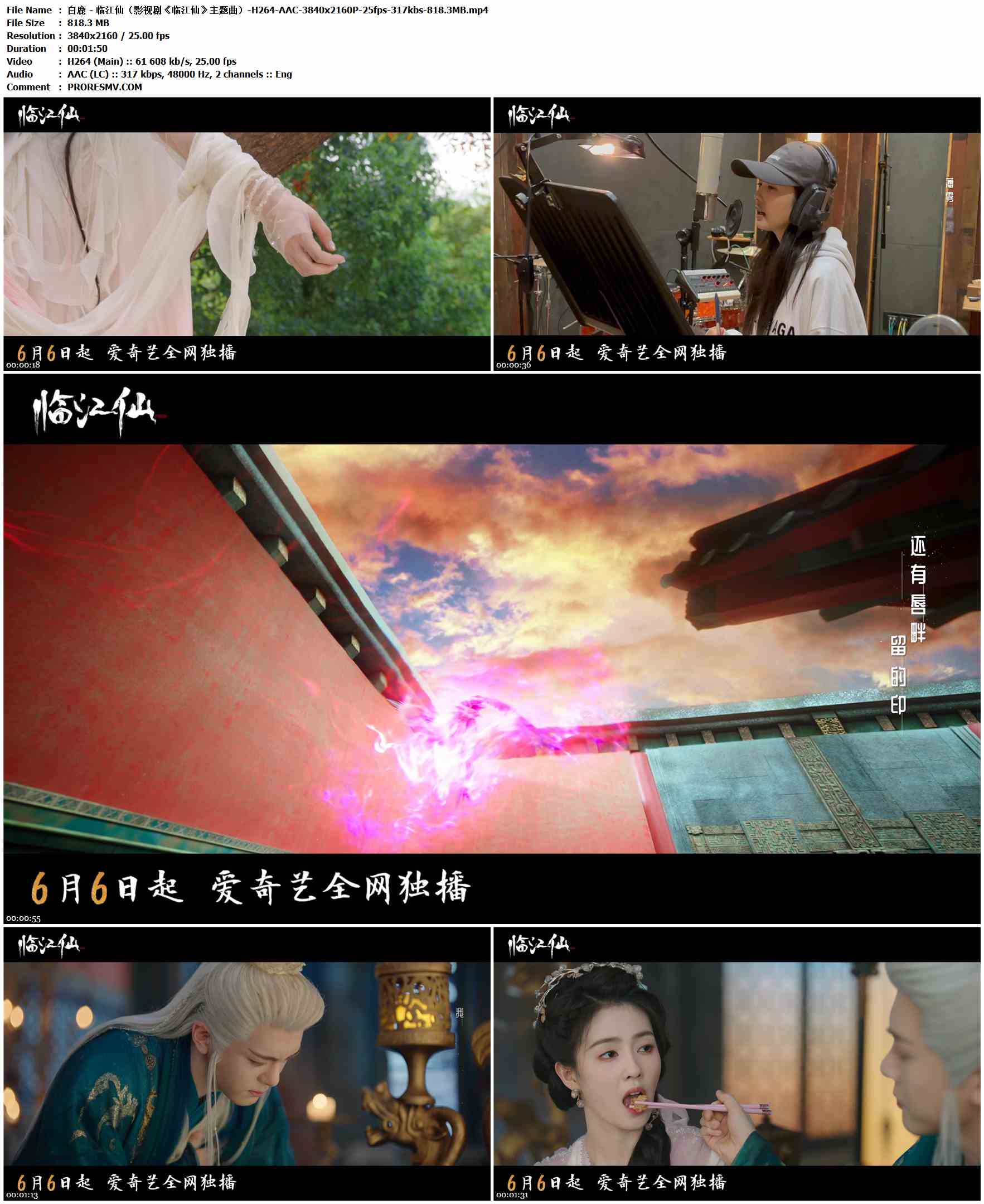 白鹿﻿ - 临江仙（影视剧《临江仙》主题曲）.2025-H264-AAC-3840x2160P-25fps-317kbs-818.3MB官方MV_高清MV