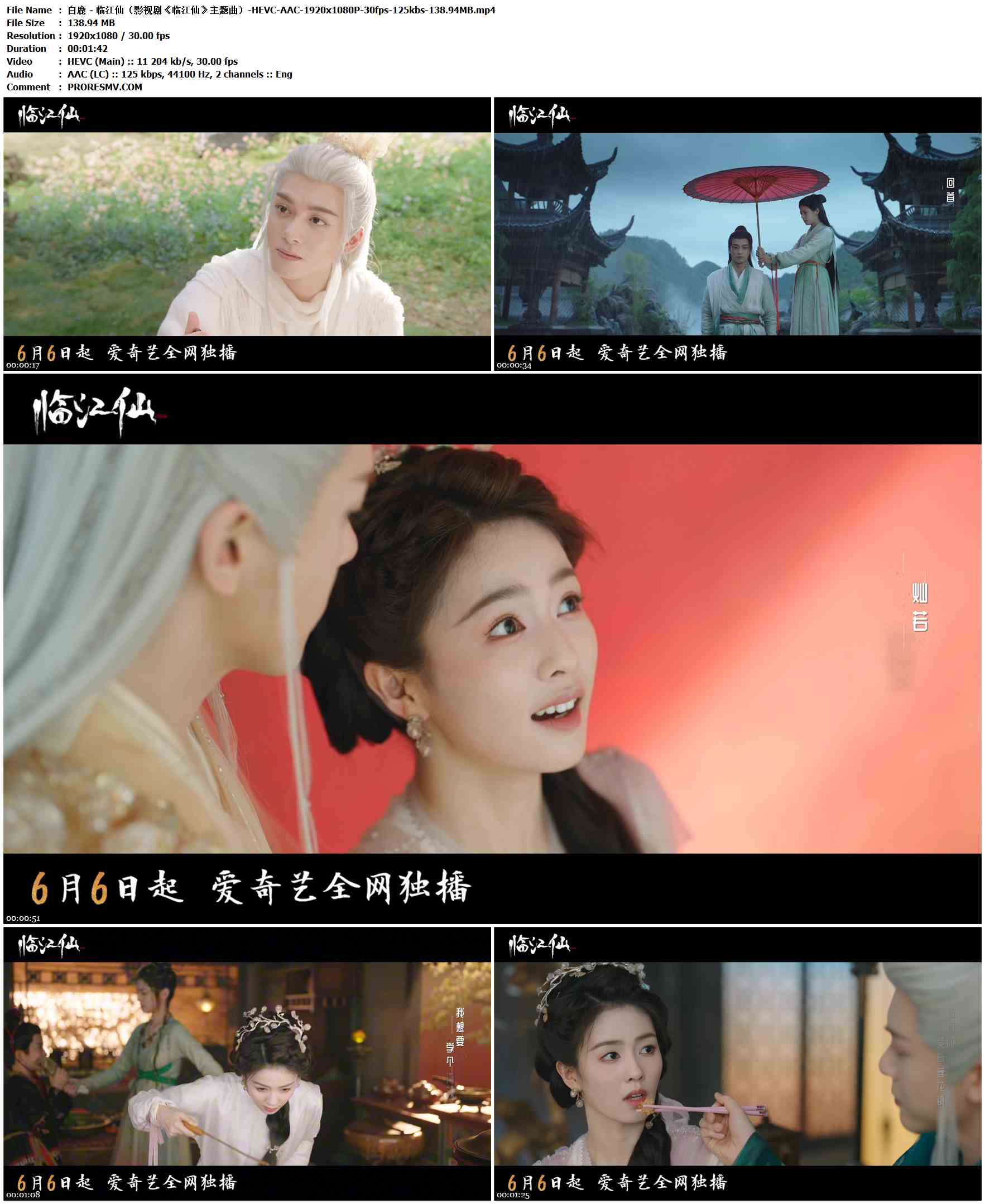 白鹿﻿ - 临江仙（影视剧《临江仙》主题曲）.2025-HEVC-AAC-1920x1080P-30fps-125kbs-138.94MB官方MV_高清MV