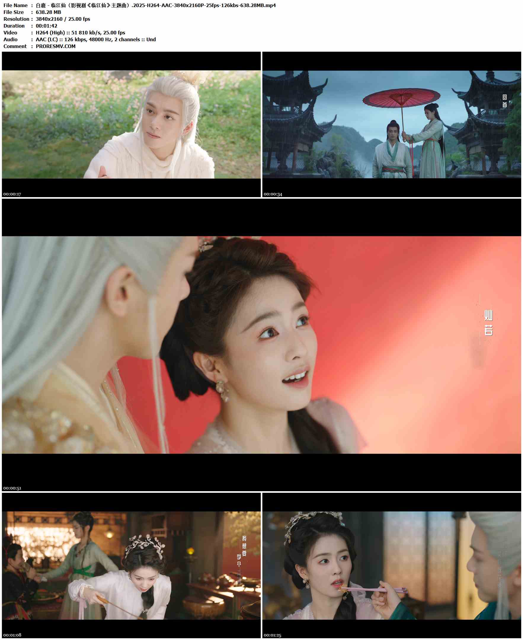 白鹿﻿ - 临江仙（影视剧《临江仙》主题曲）.2025-H264-AAC-3840x2160P-25fps-126kbs-638.28MB官方MV_高清MV